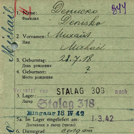 Денисенко Михаил Аксентиевич