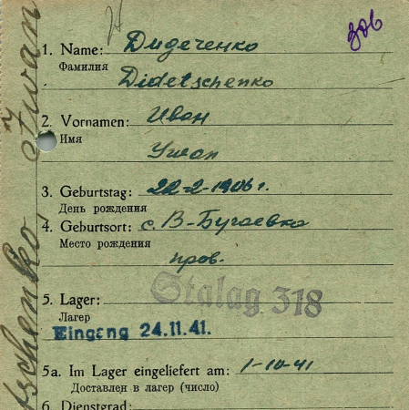 Дидеченко Иван Тирентиевич