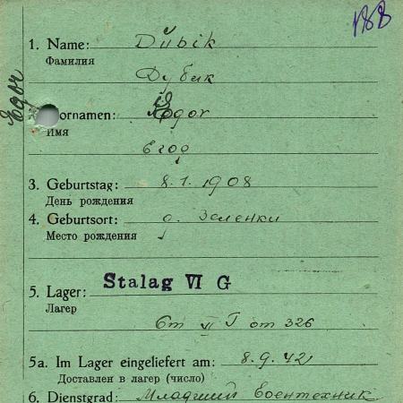 Дубик Егор Семенович