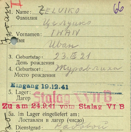 Целуйко Иван Федорович