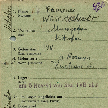 Ващенко Митрофан Михайлович