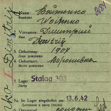 Войтенко Дмитрий Андреевич