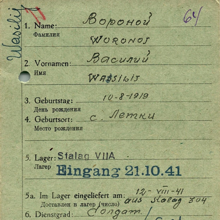 Вороной Василий Иванович