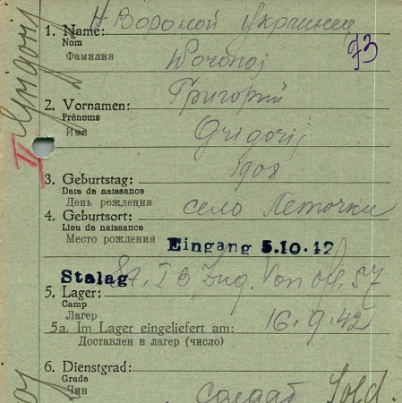 Вороной Григорий Никифорович