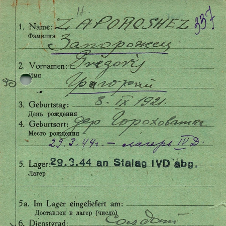 Запорожец Григорий Семенович