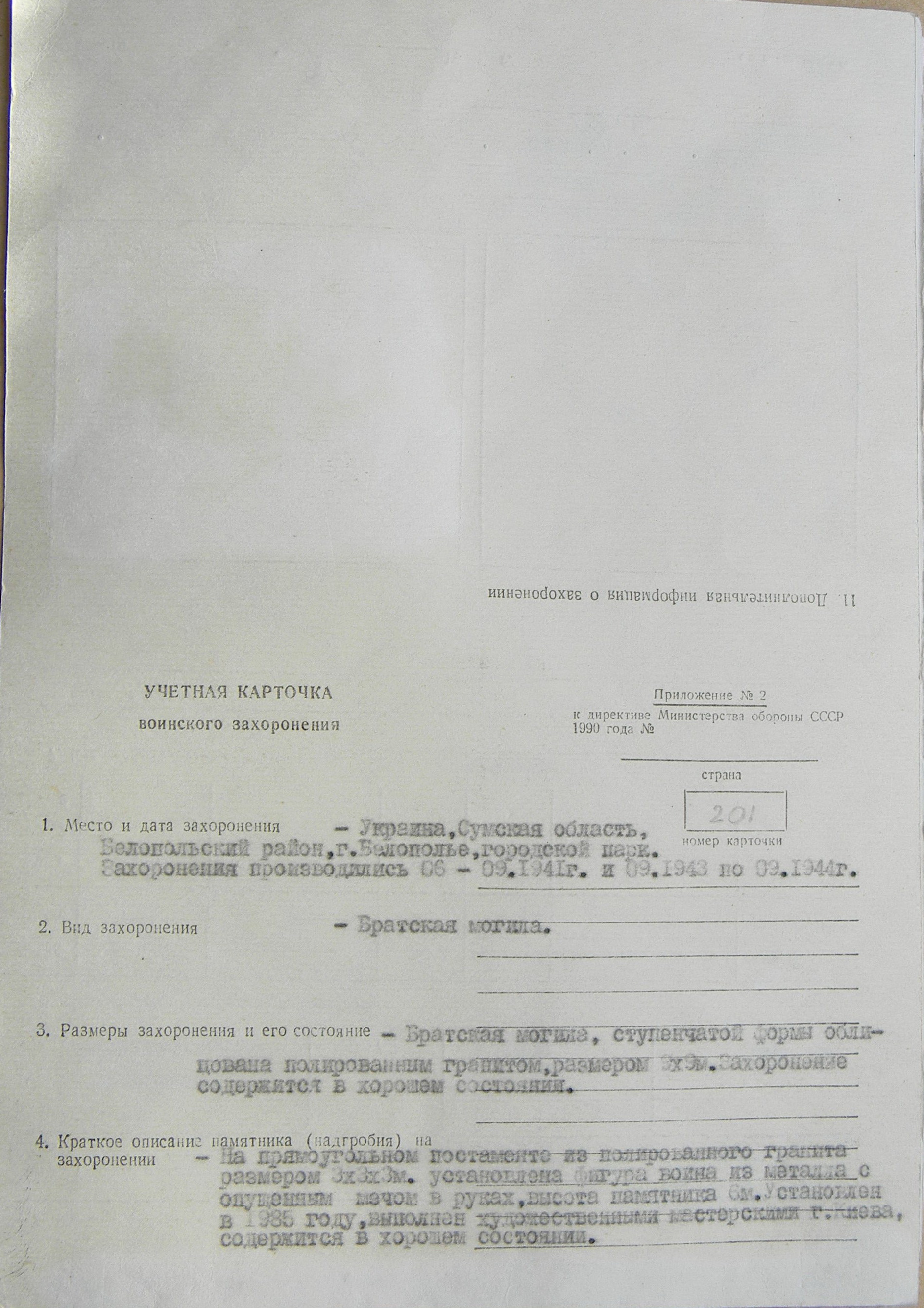 Братская могила возле райисполкома  в г. Белополье 