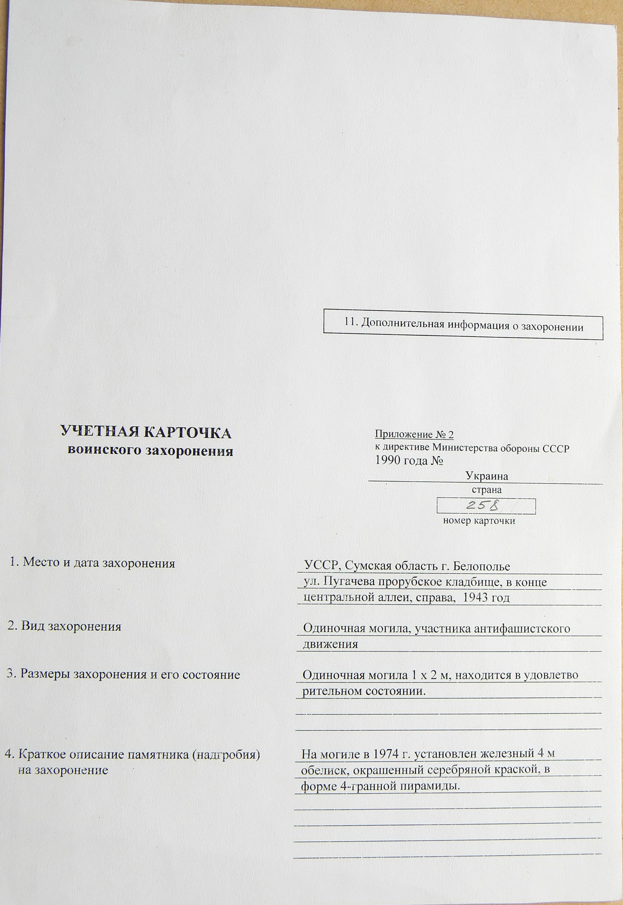 Одиночная могила на кладбище в г. Белополье