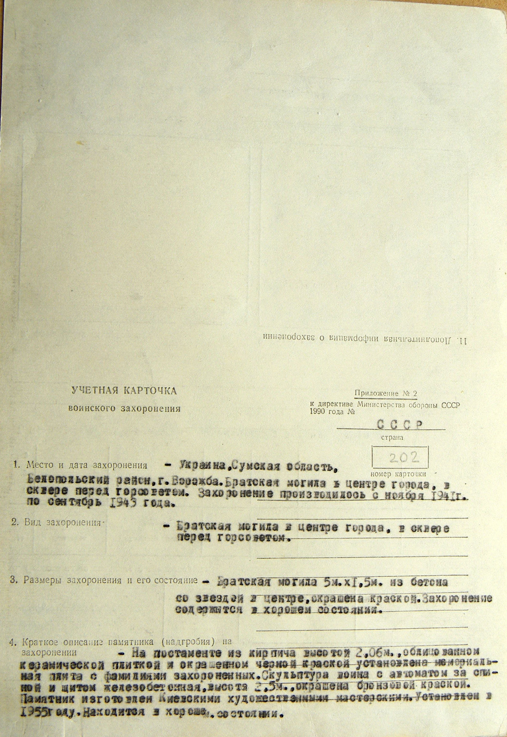 Братская могила в центре г. Ворожба 