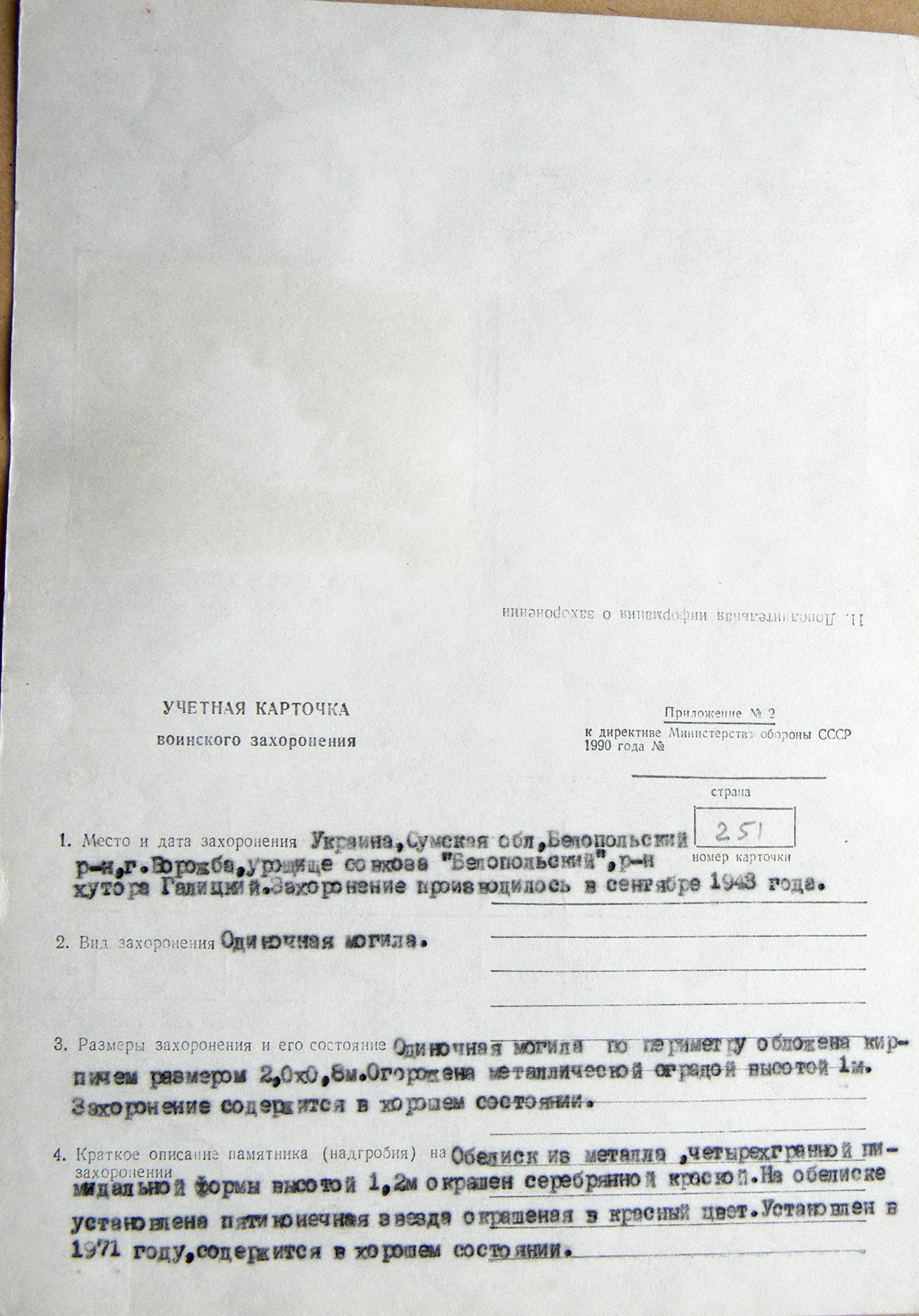 Могила неизвестного солдата в г. Ворожба