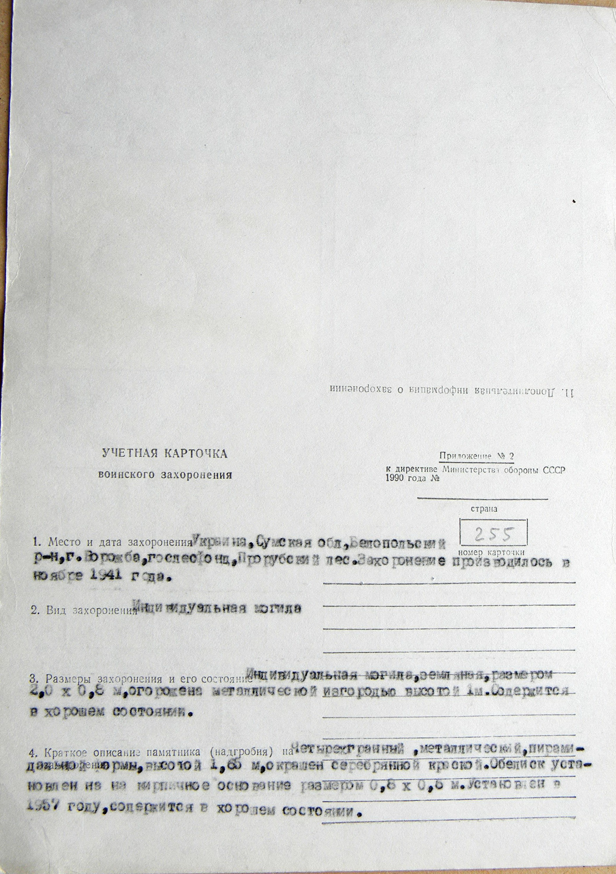 Могила Деренкова Ивана Михайловича в г. Ворожба