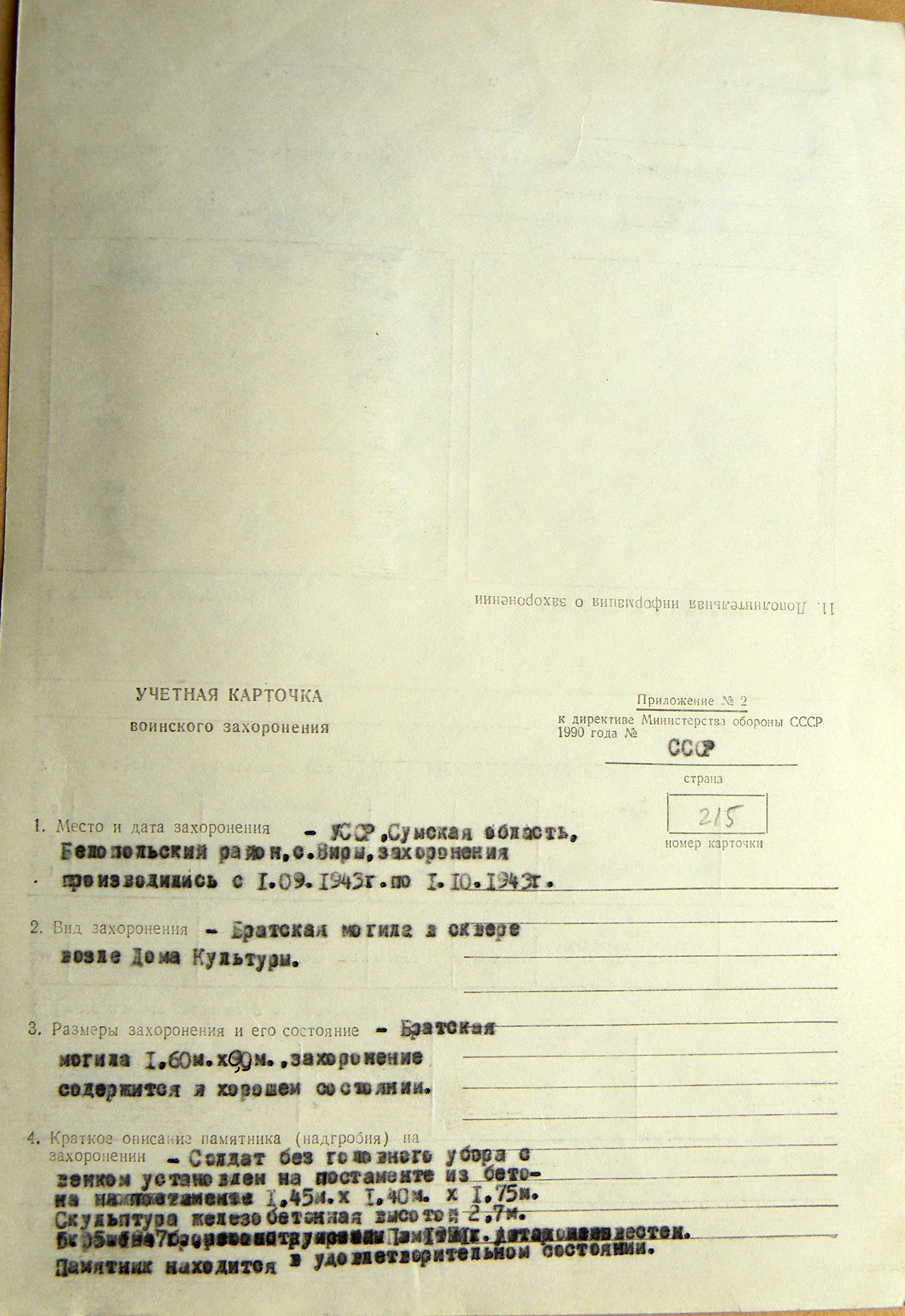 Братская могила возле дома культуры в с. Виры