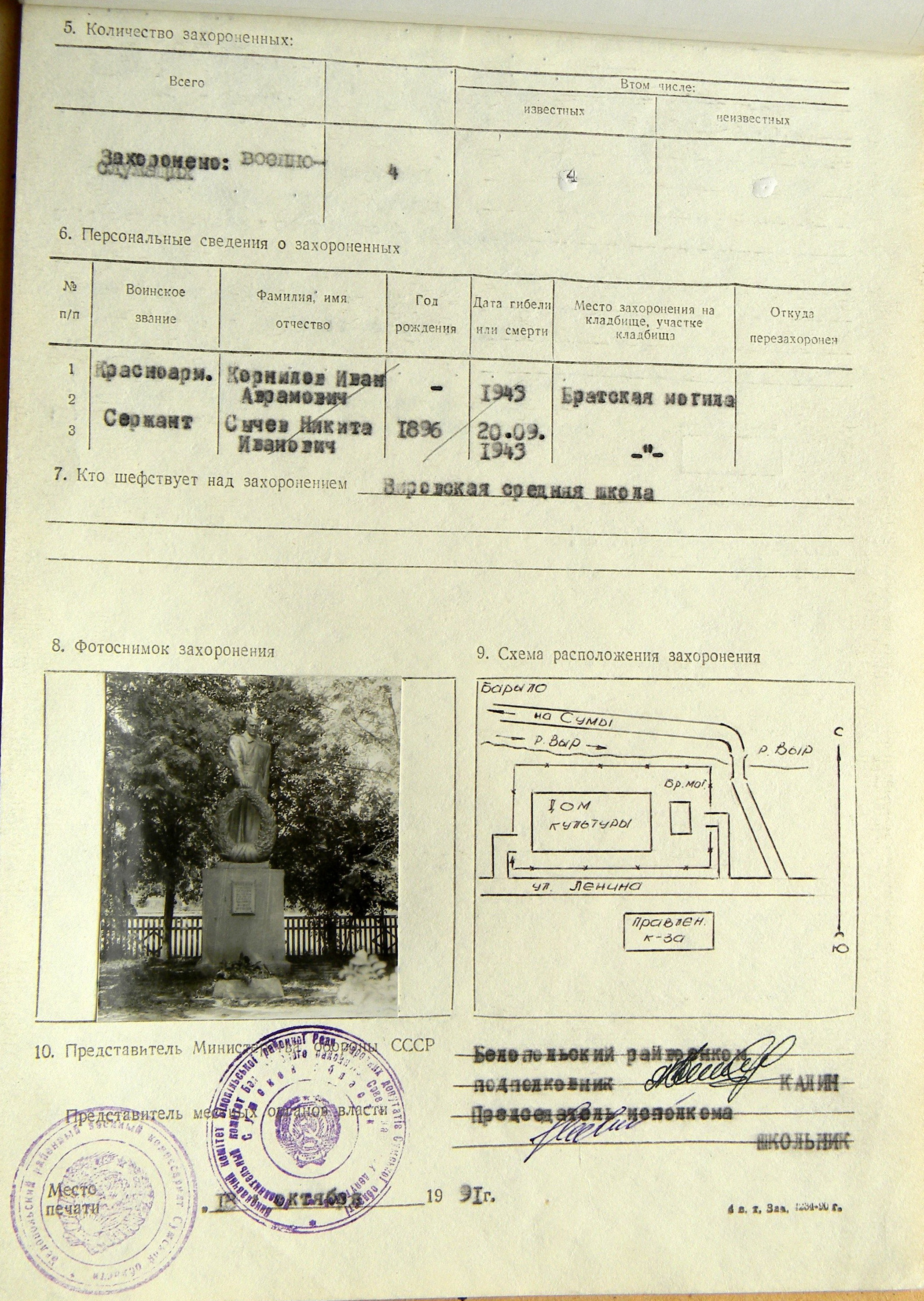 Братская могила возле дома культуры в с. Виры