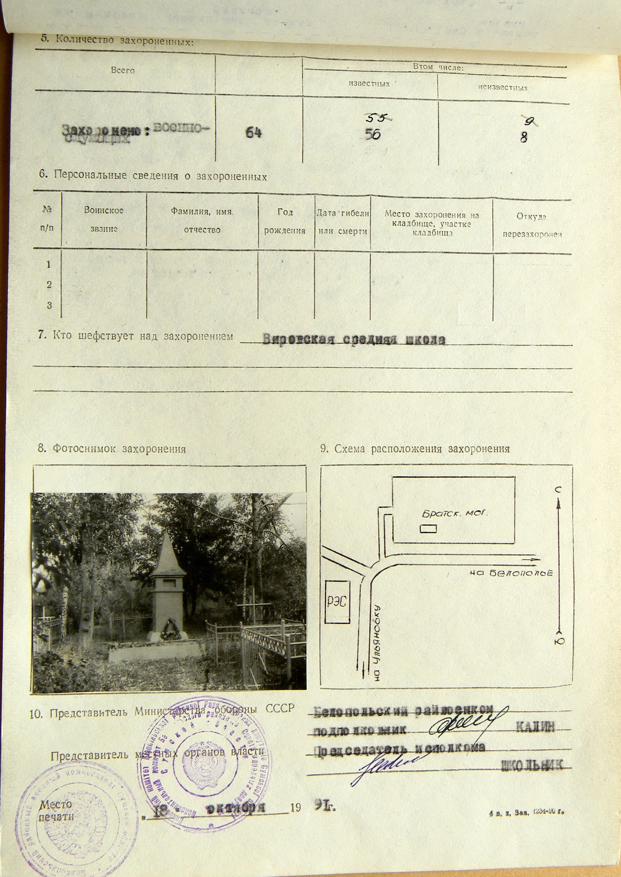 Братская могила на Вировском кладбище в с. Виры