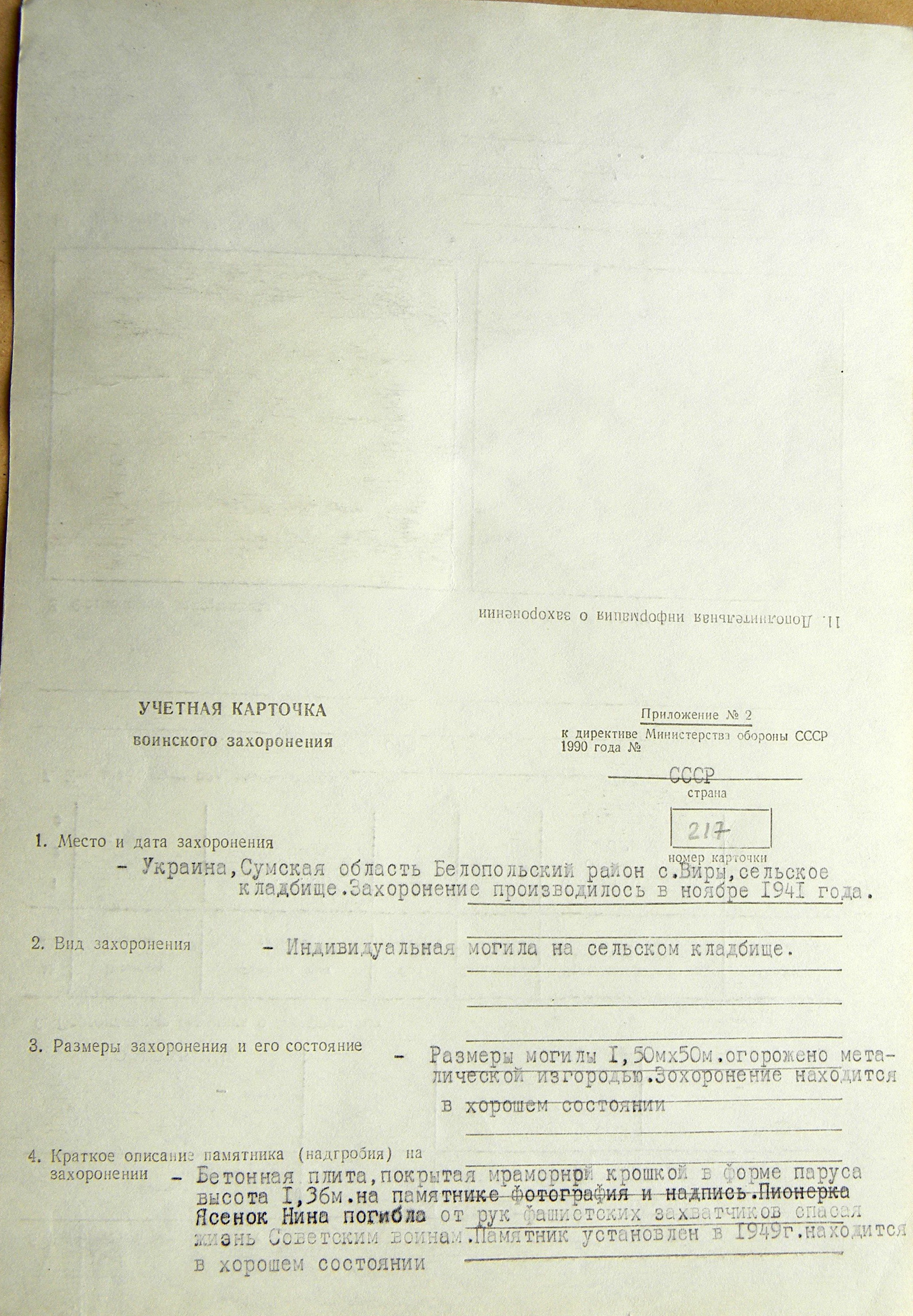 Могила подпольщицы Ясенок Нины на сельском кладбище в с. Виры