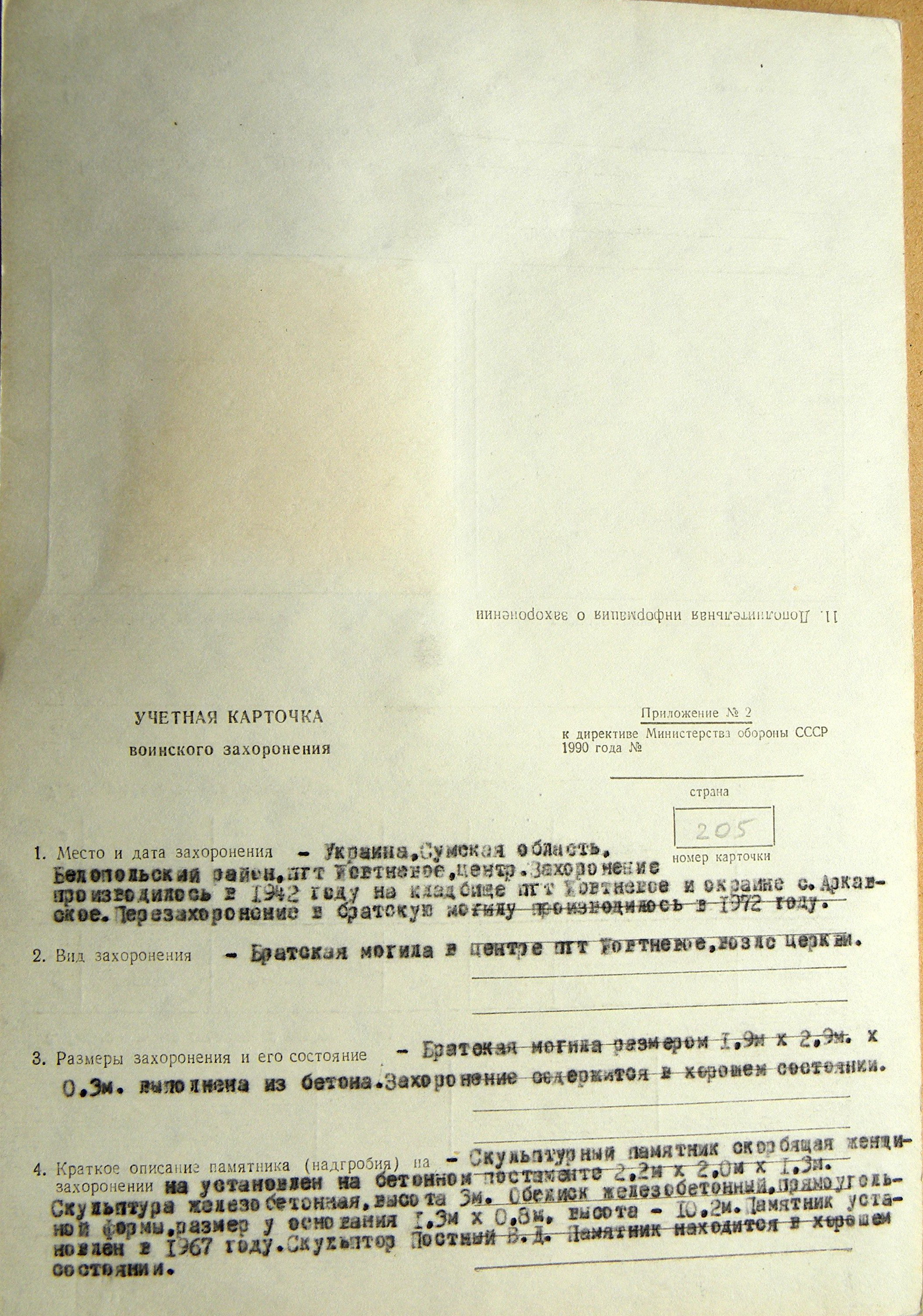 Братская могила на кладбище в пгт Жовтневое 