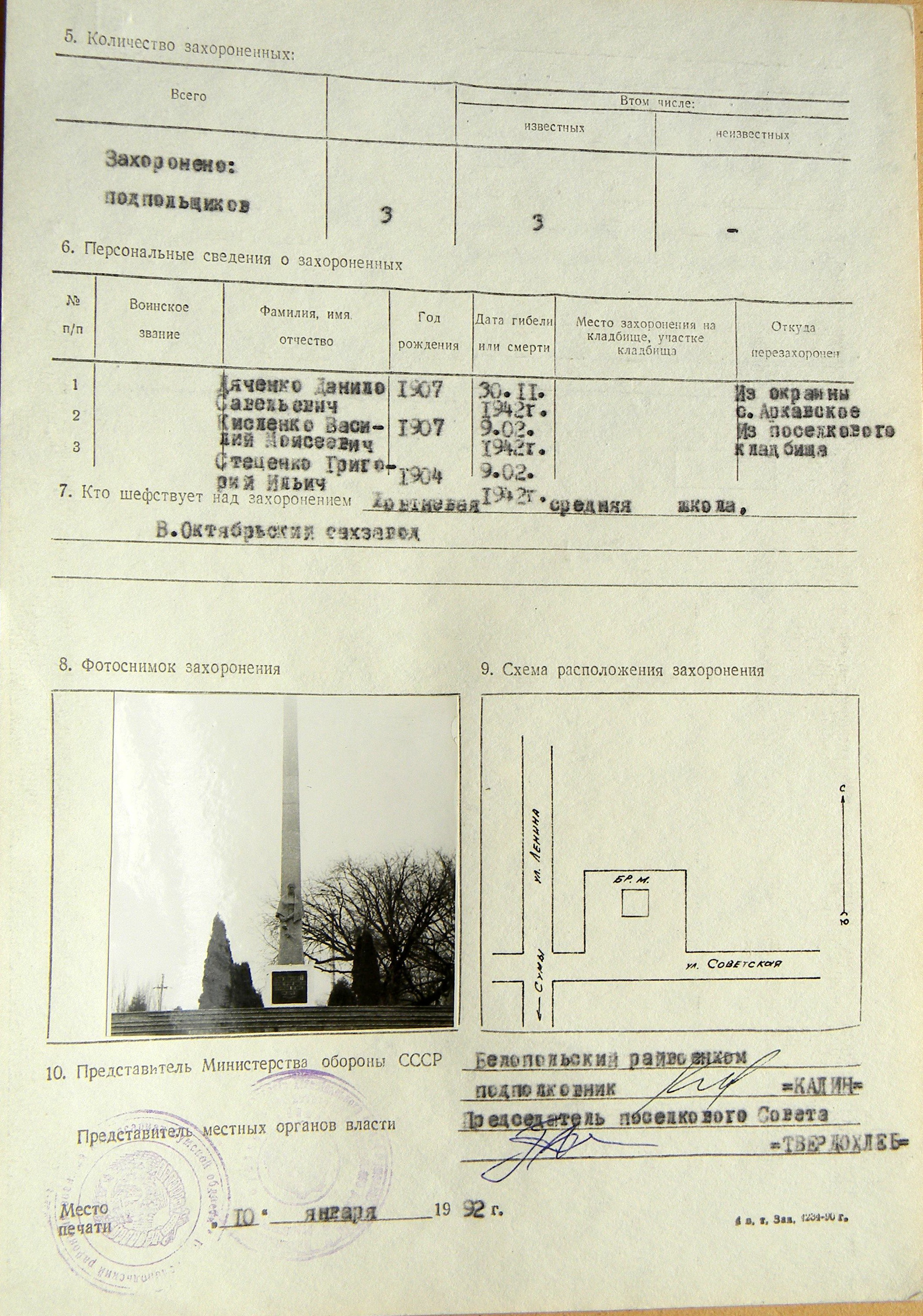 Братская могила на кладбище в пгт Жовтневое 