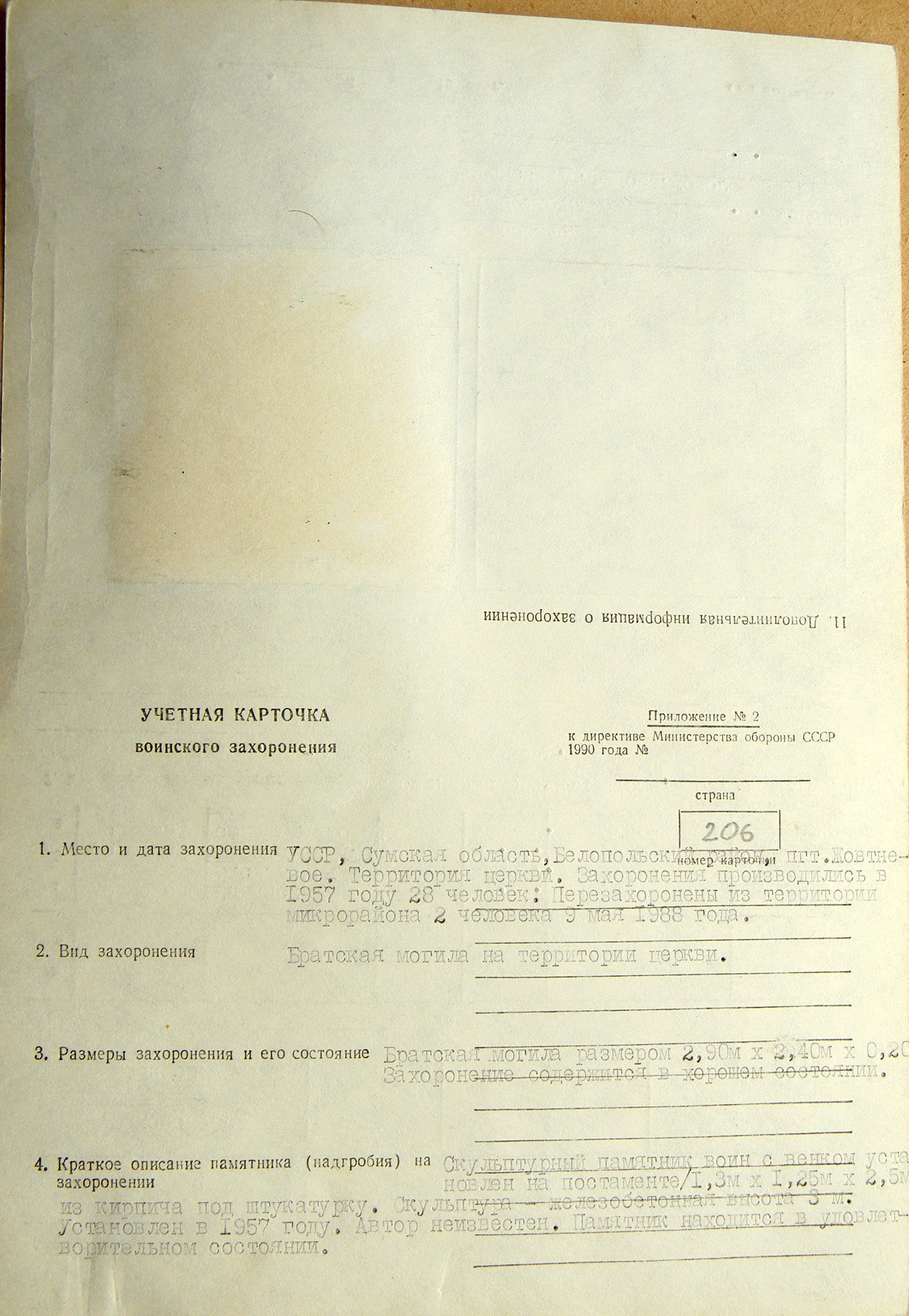 Братская могила возле церкви в пгт Жовтневое