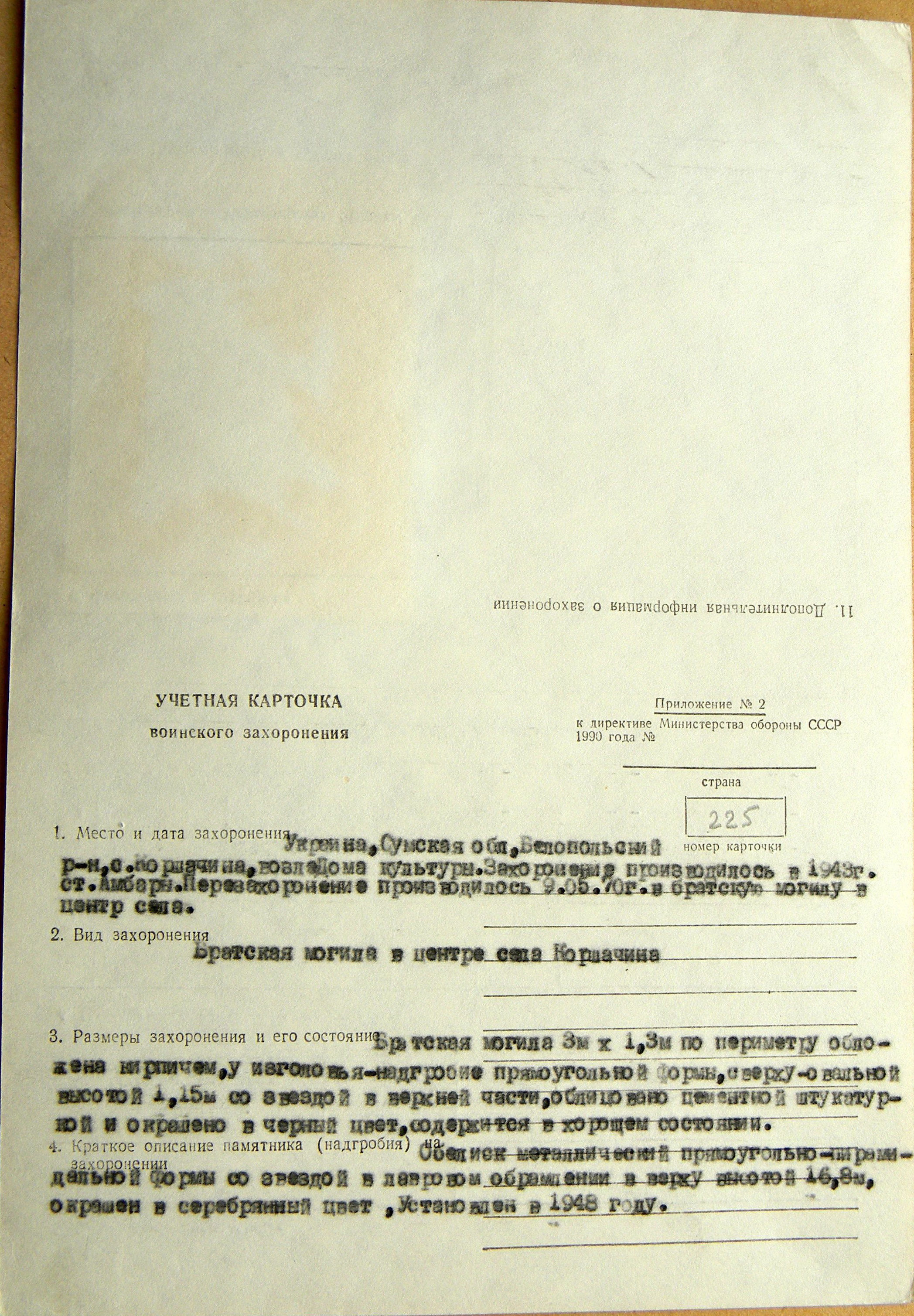 Братская могила возле дома культуры в с. Коршачина 