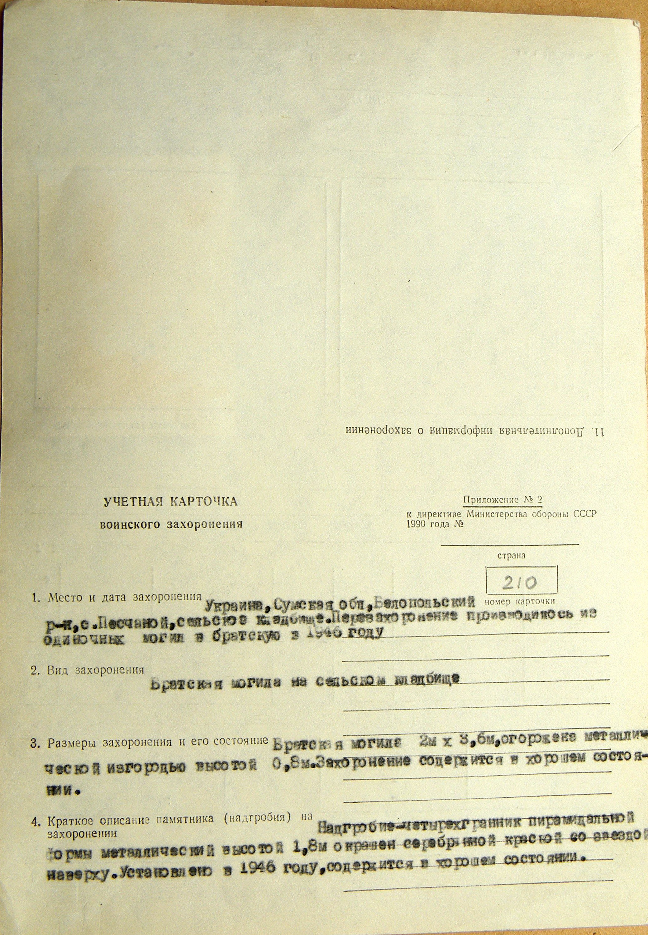 Братская могила в с. Песчаной