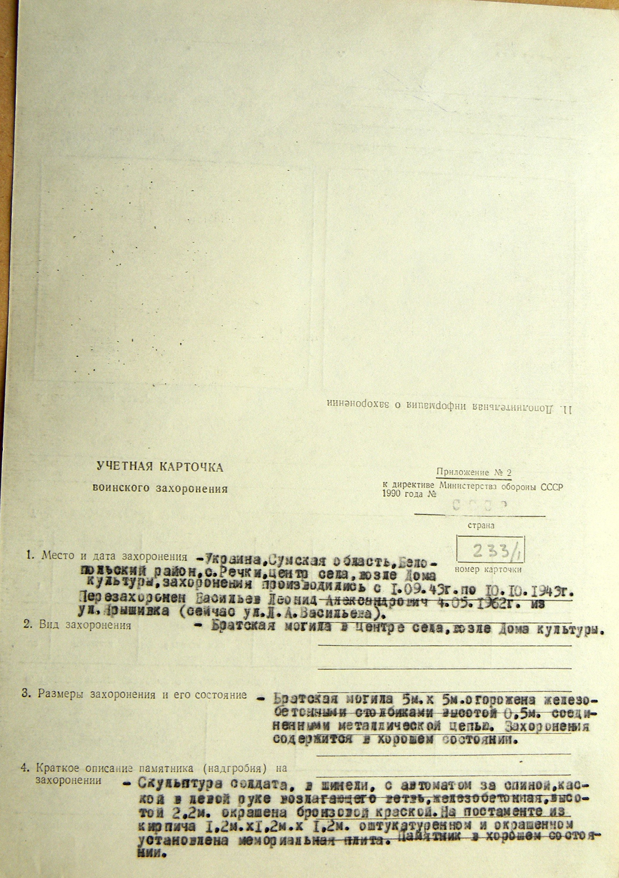 Братская могила в центре с. Речки 