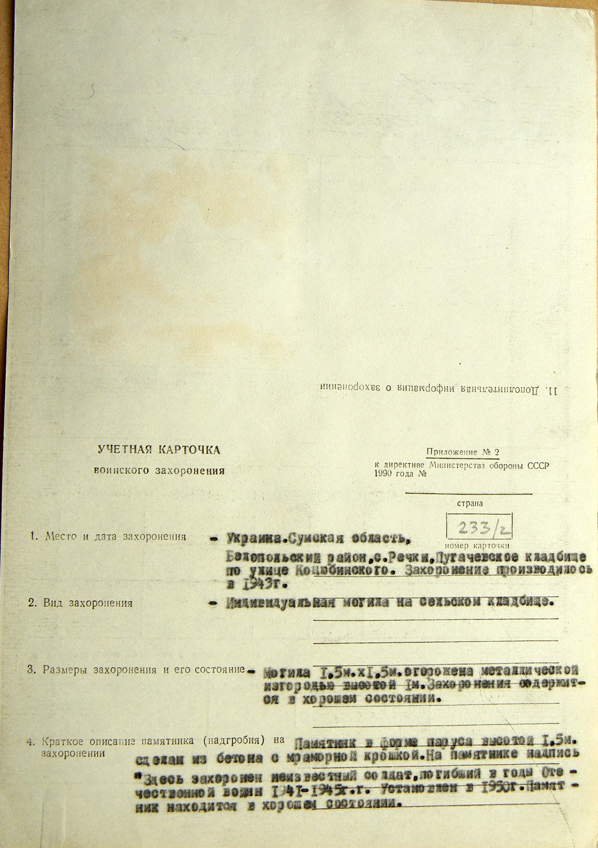 Могила неизвестного солдата в с. Речки 