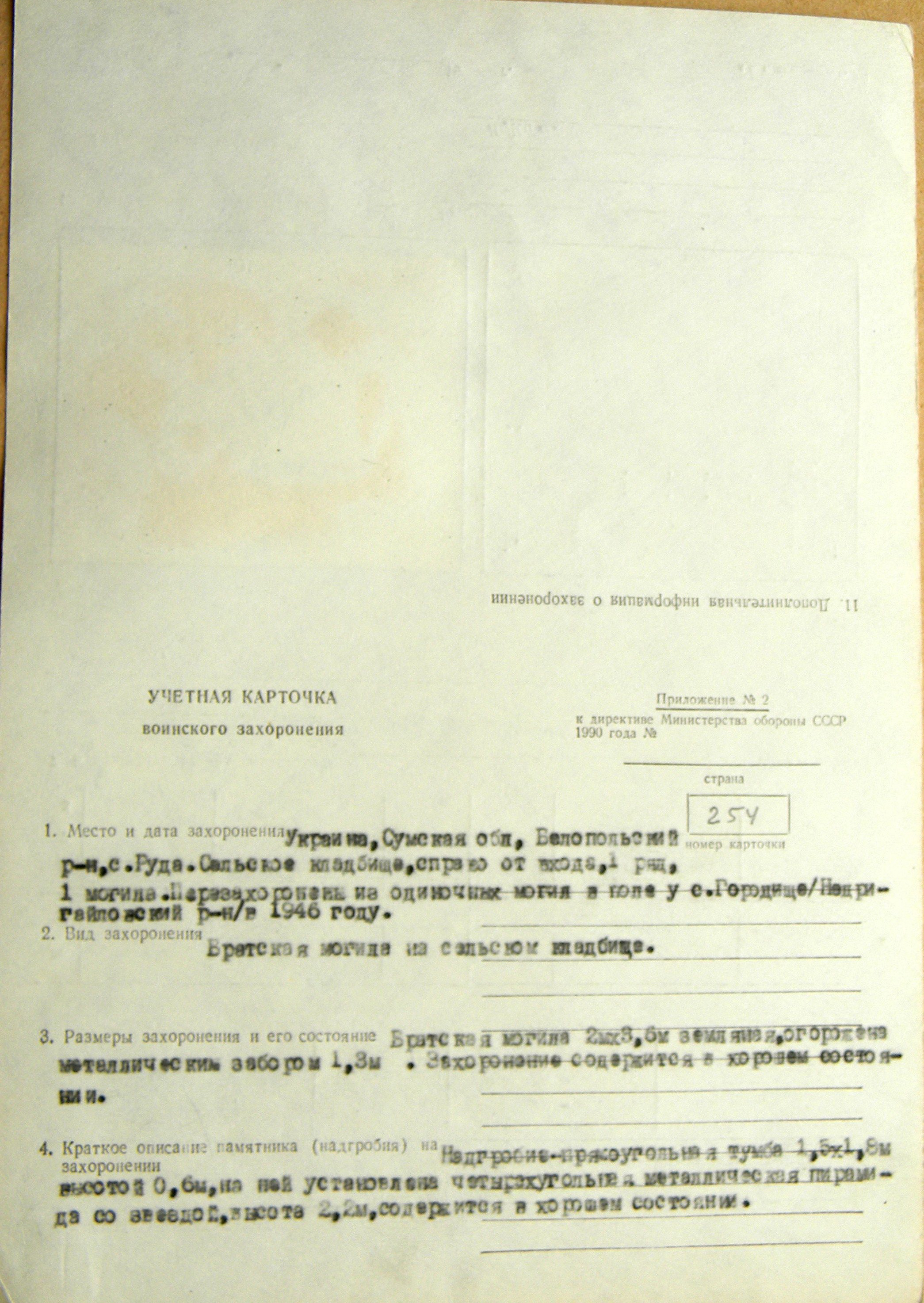 Братская могила в с. Руда 