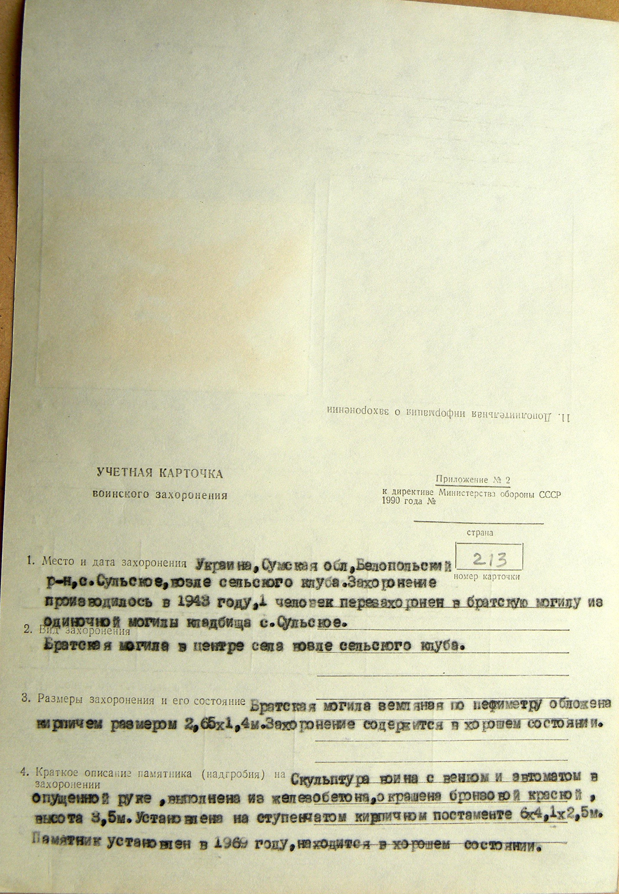 Братская могила в с. Сульское