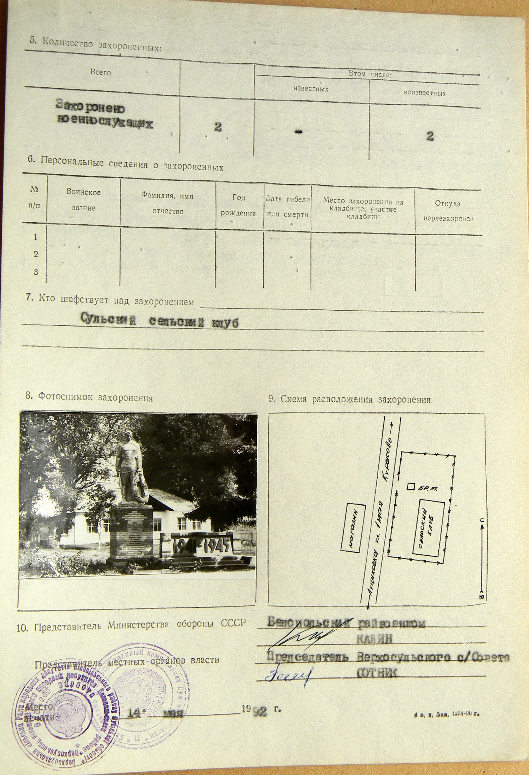 Братская могила в с. Сульское
