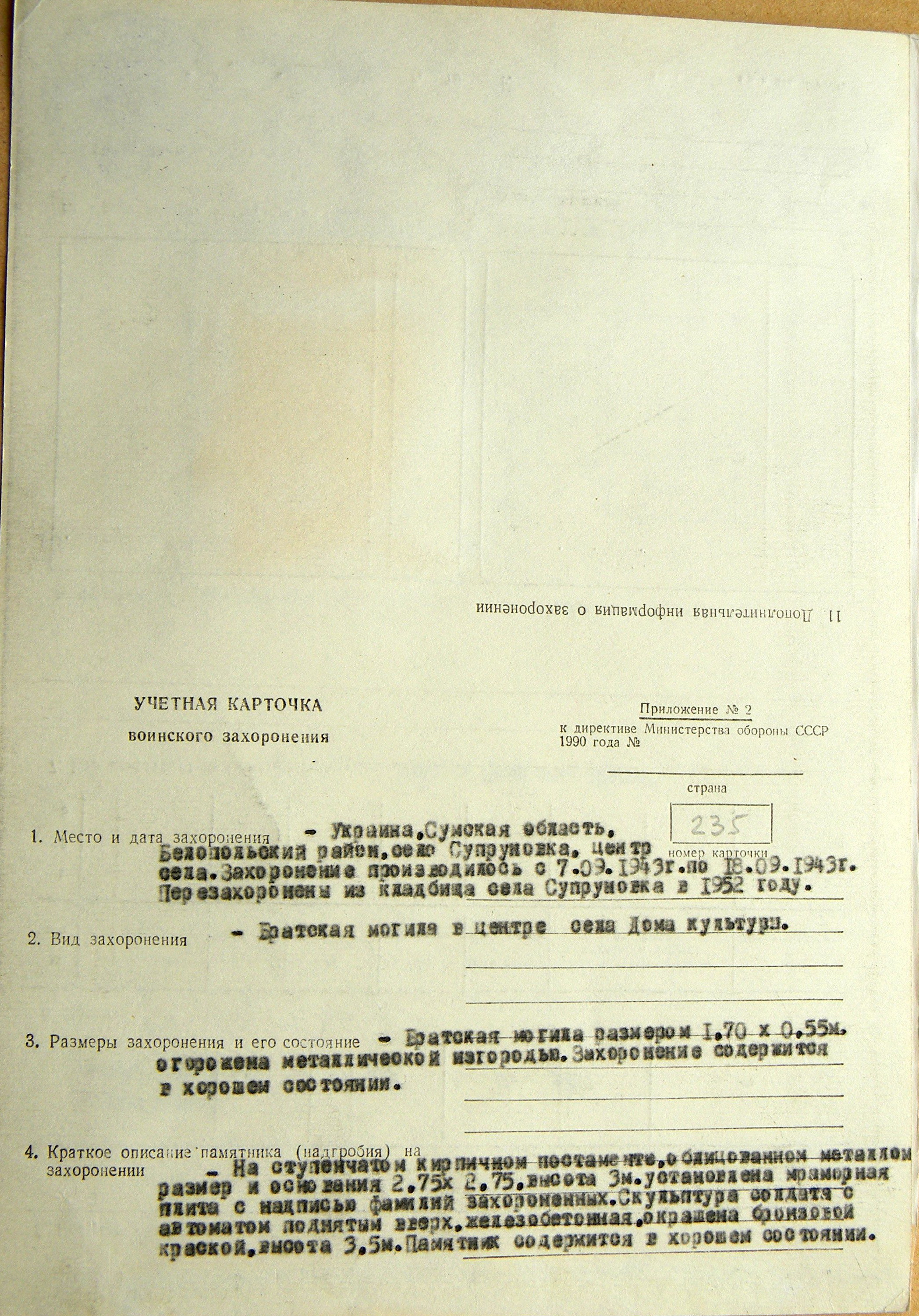 Братская могила в с. Супруновка 