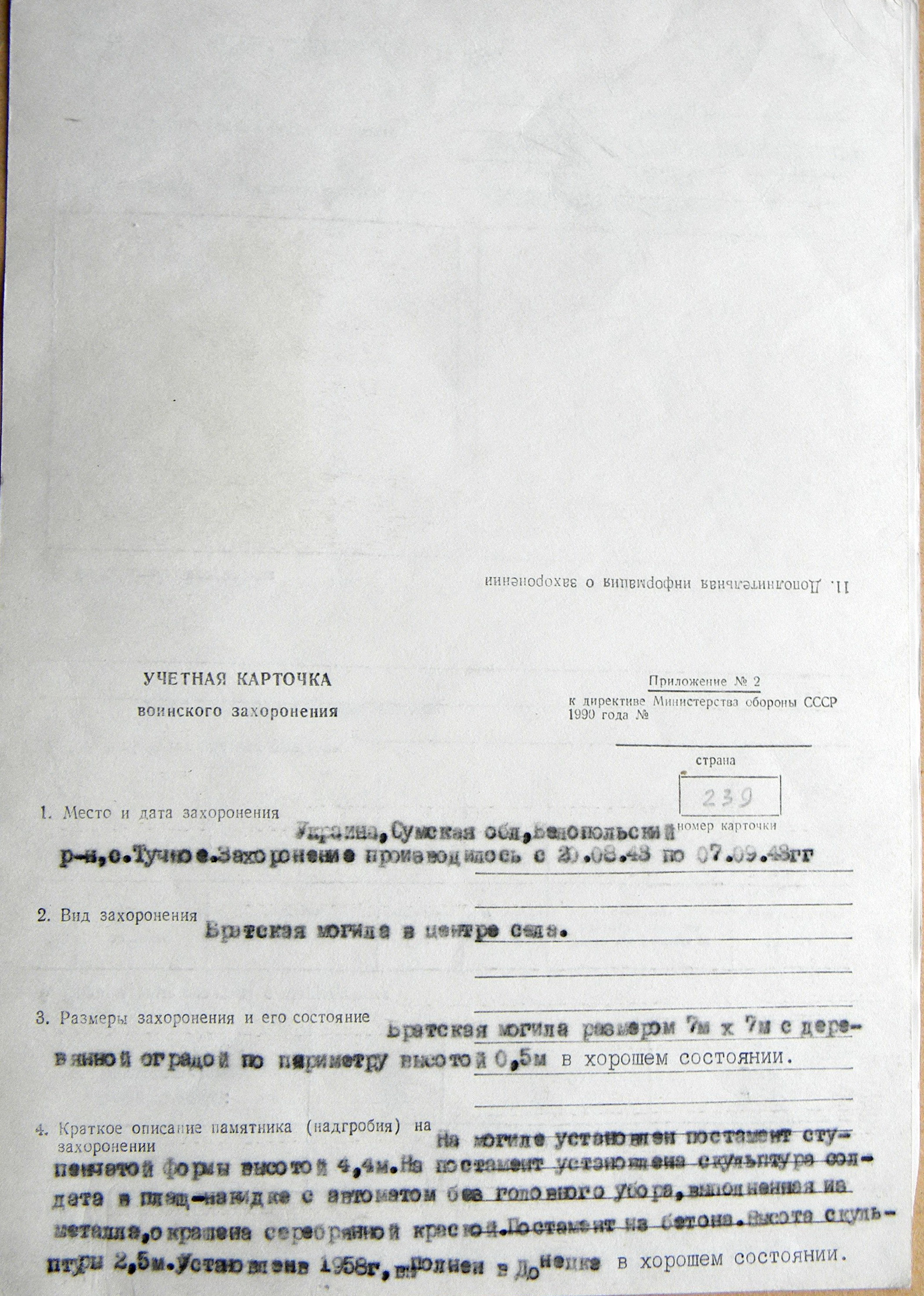 Братская могила в с. Тучное