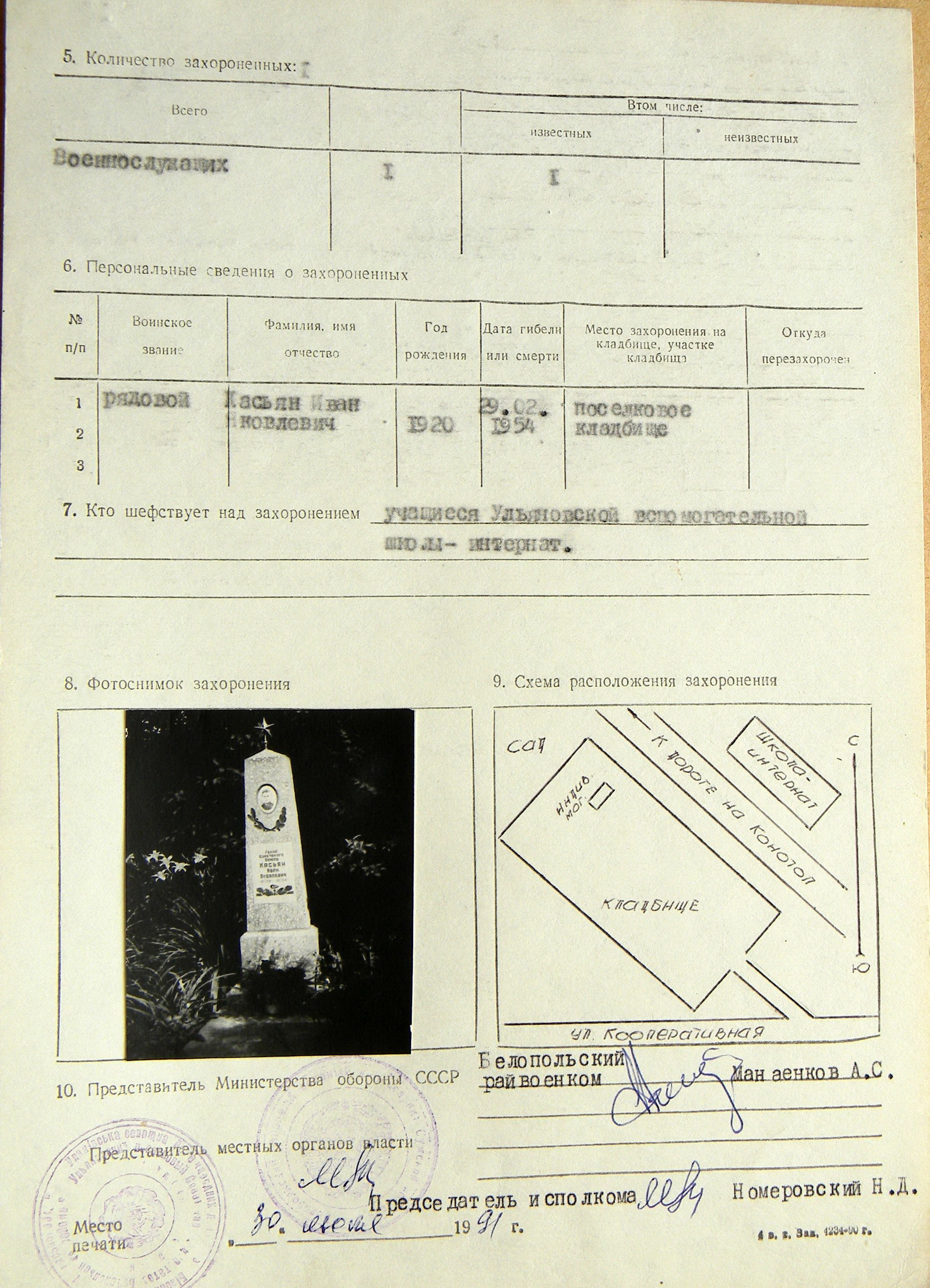 Могила рядового Касьяна И. Я. в п. Ульяновка