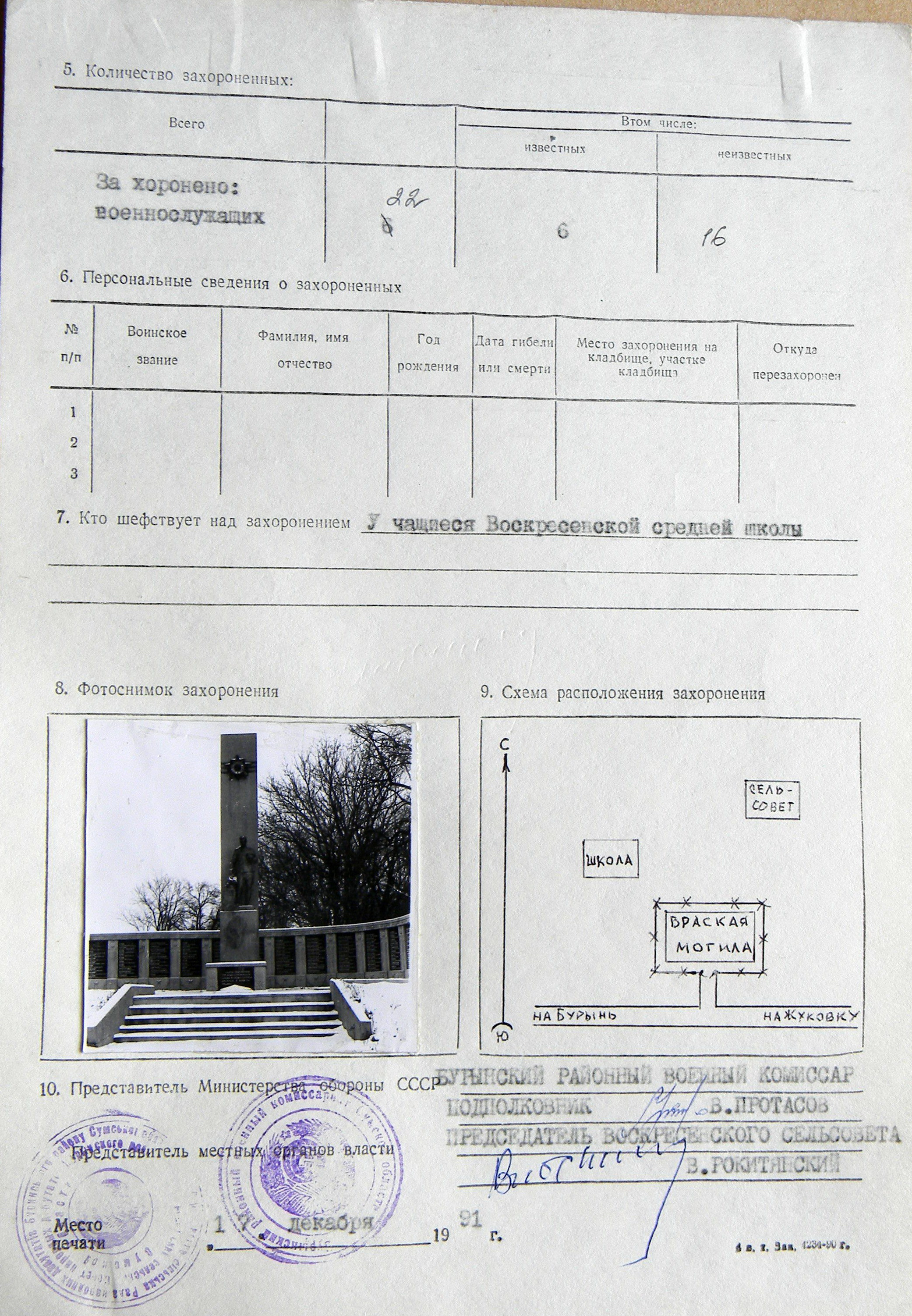 Братская могила у школы в с. Воскресенка
