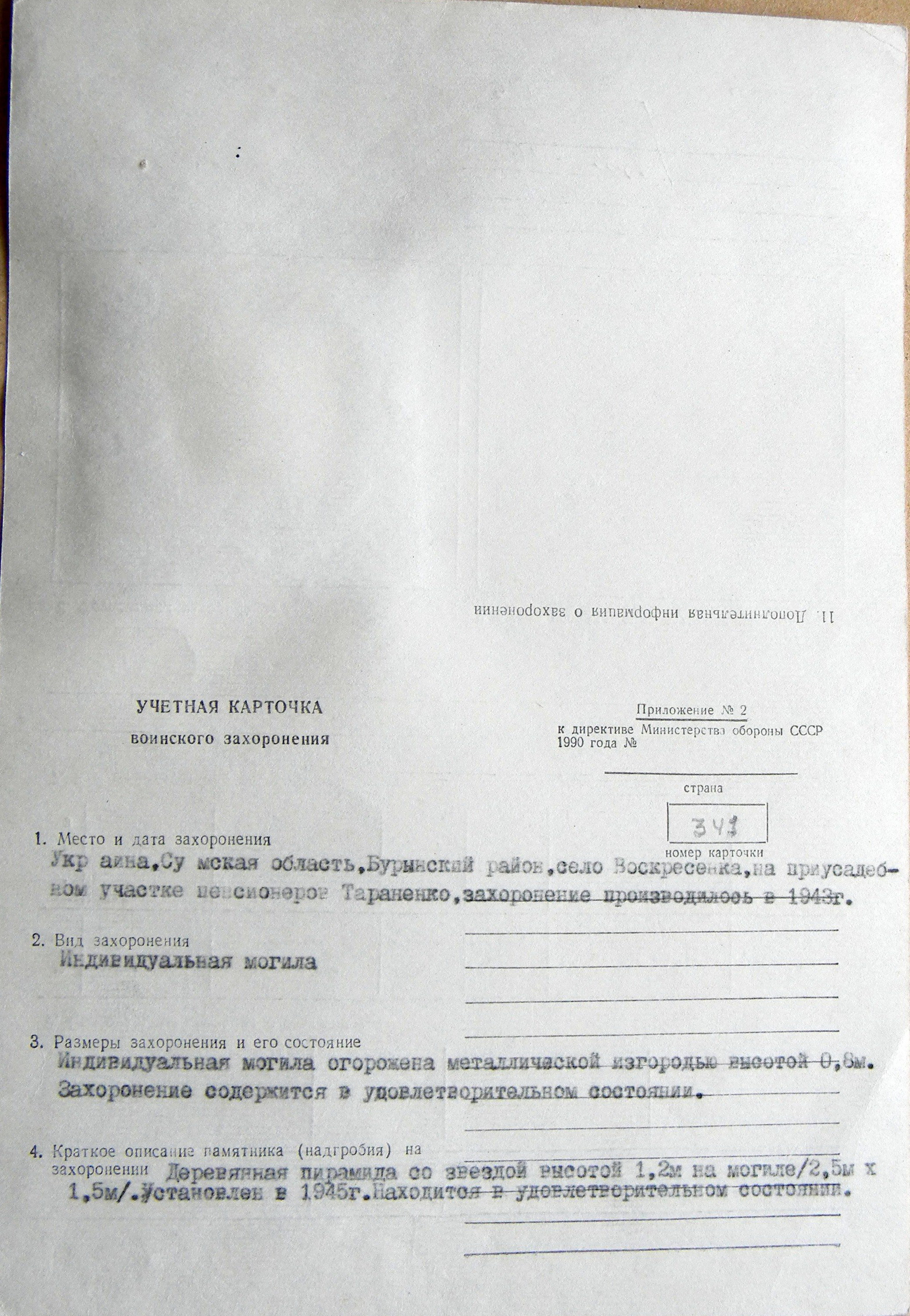     Могила лейтенанта Афонькина Г. Я. в с. Воскресенка