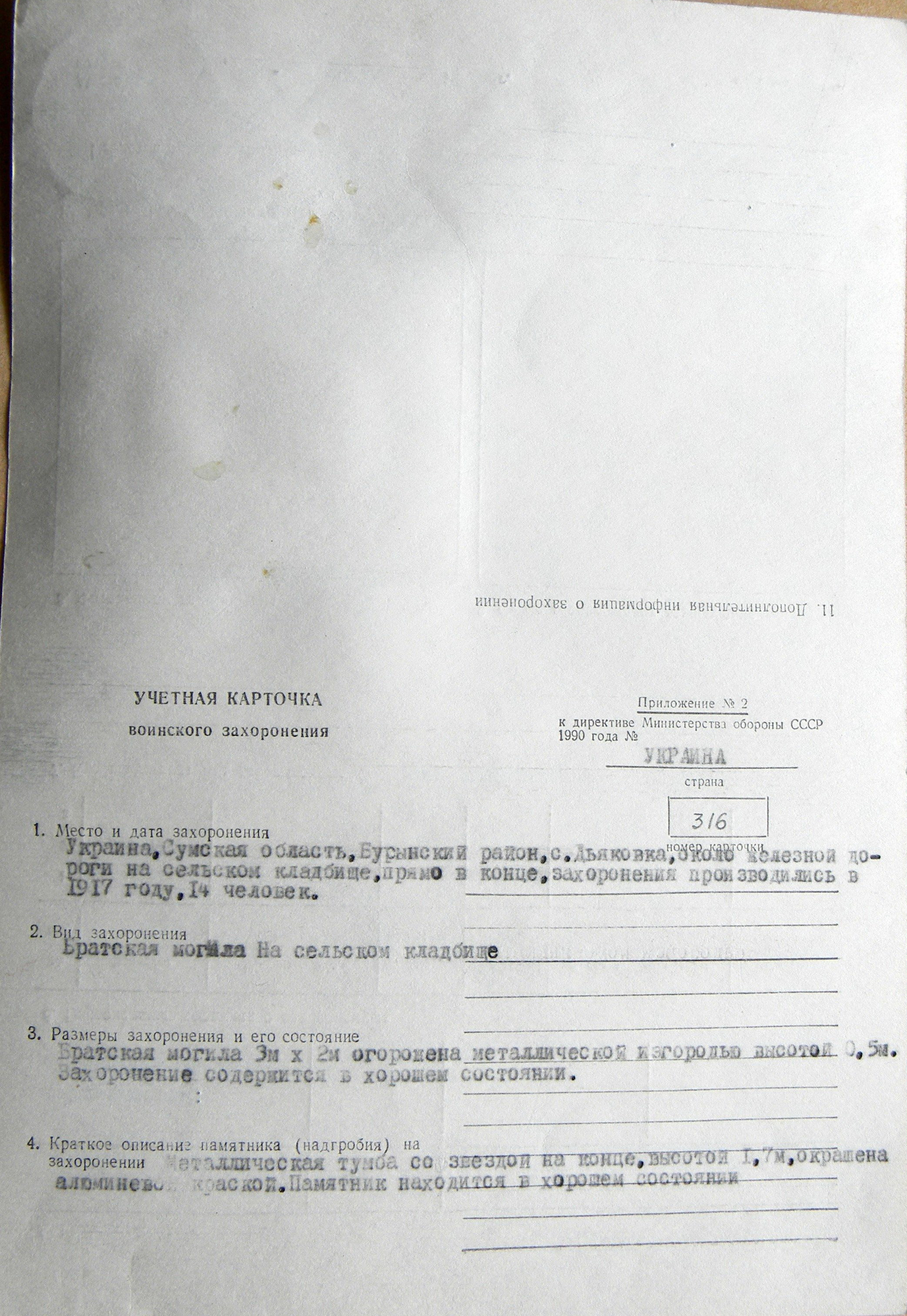 Братская могила возле ж/д дороги в с. Дьяковка