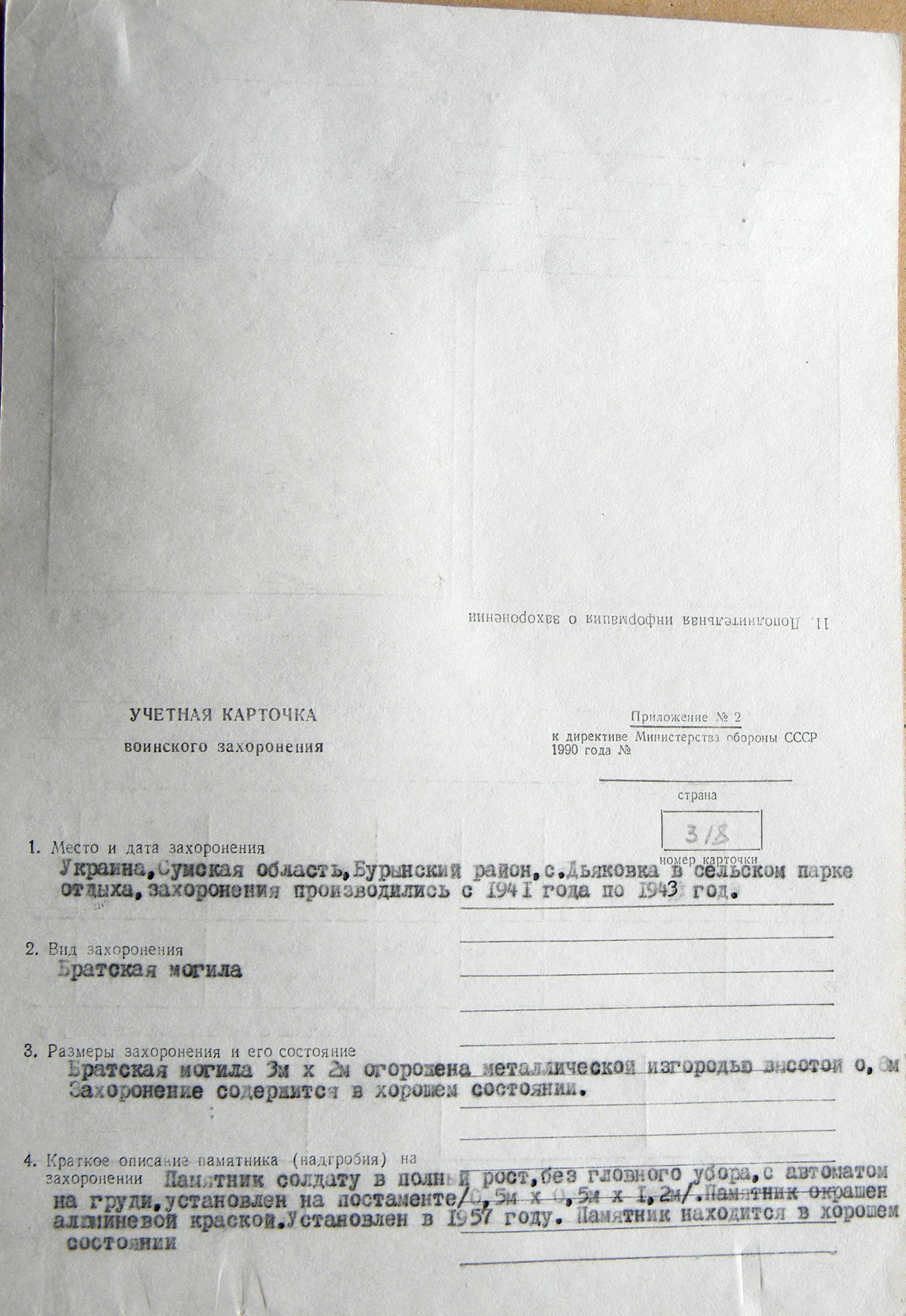 Братская могила в парке с. Дьяковка