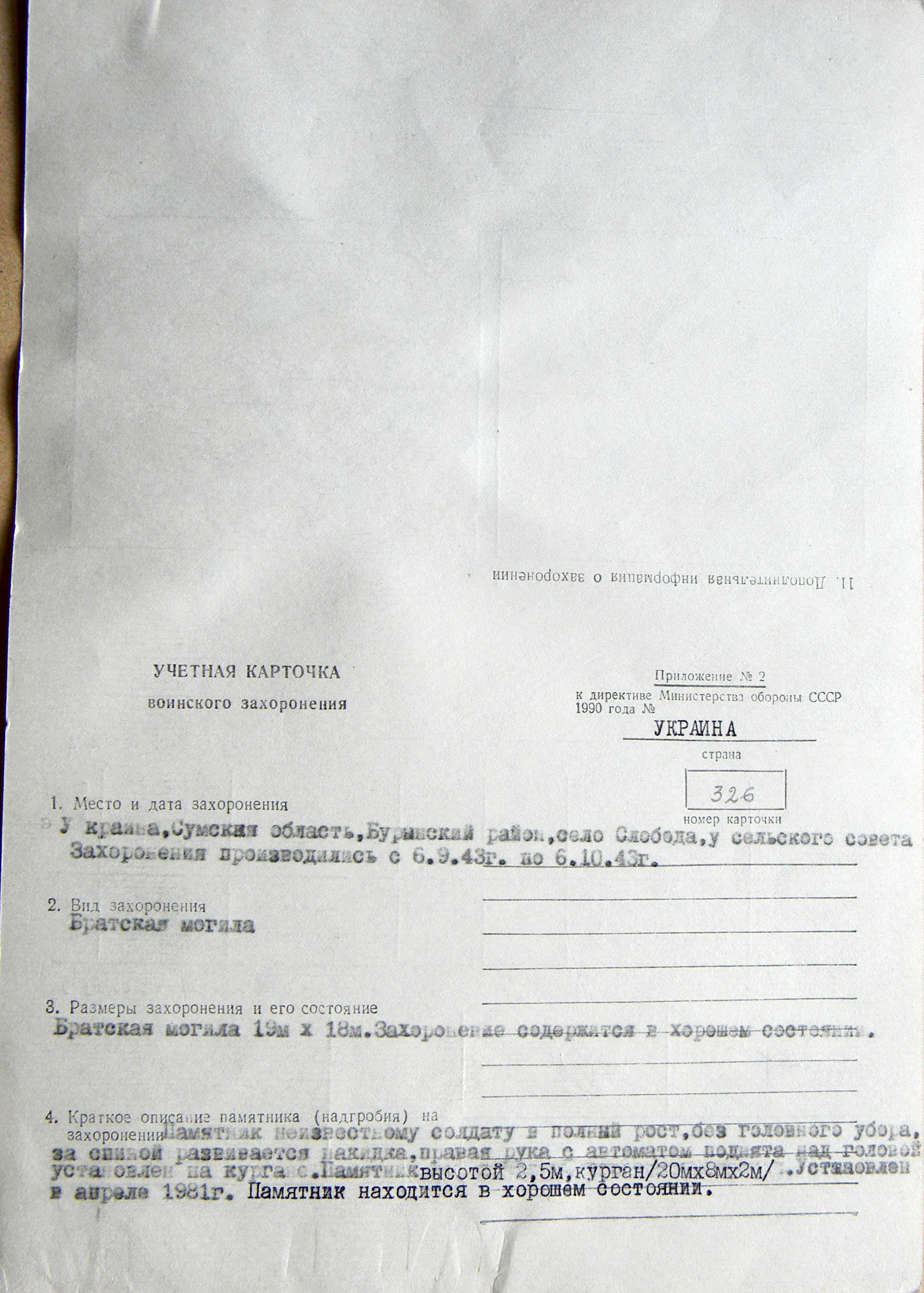 Братская могила у сельсовета в с. Слобода 