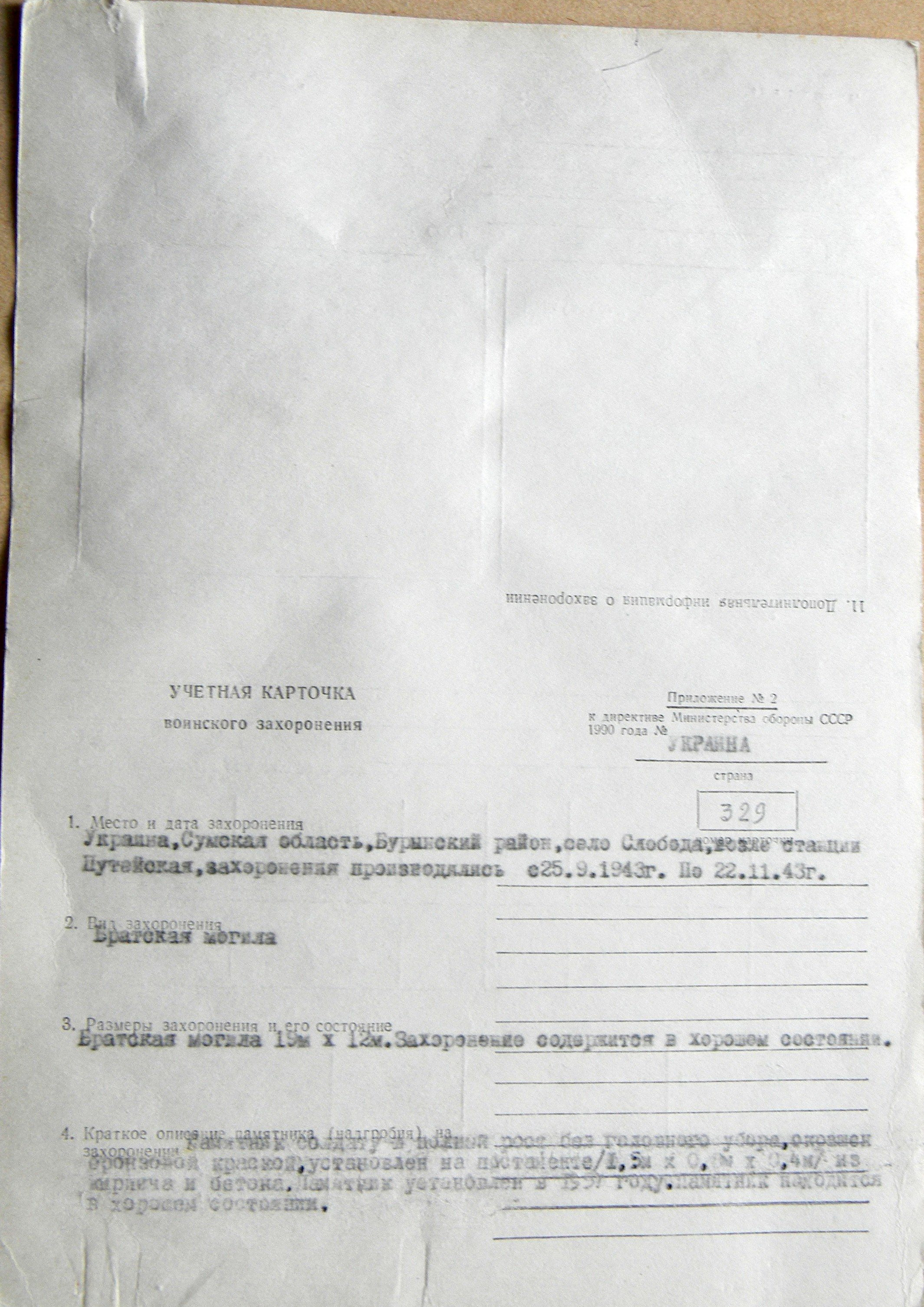 Братская могила возле станции в с. Слобода