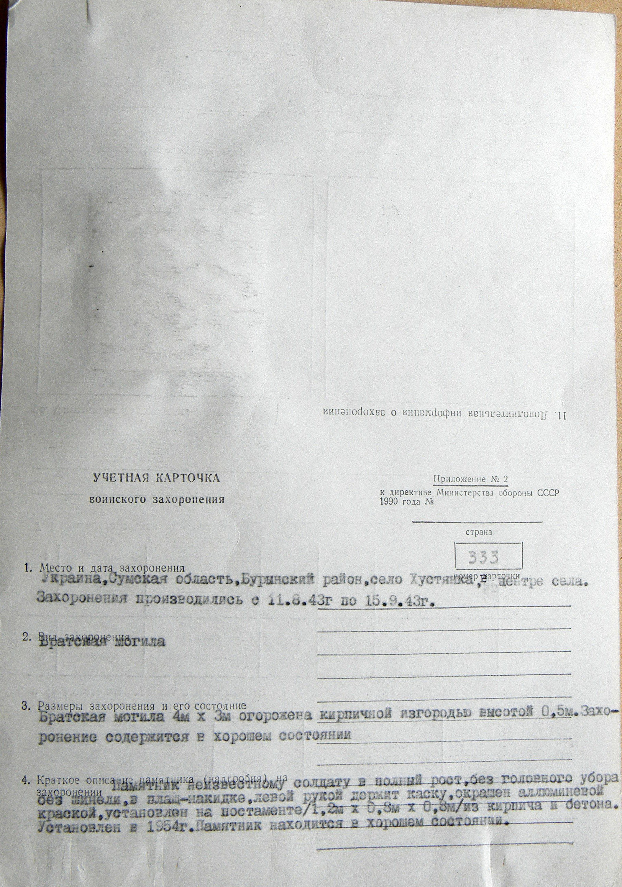 Братская могила в с. Хустянка 