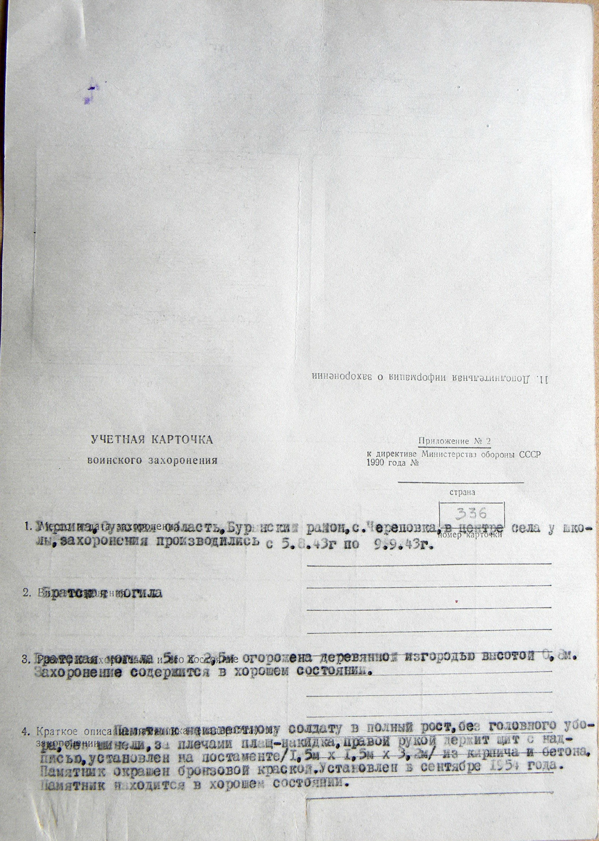 Братская могила в с. Череповка 