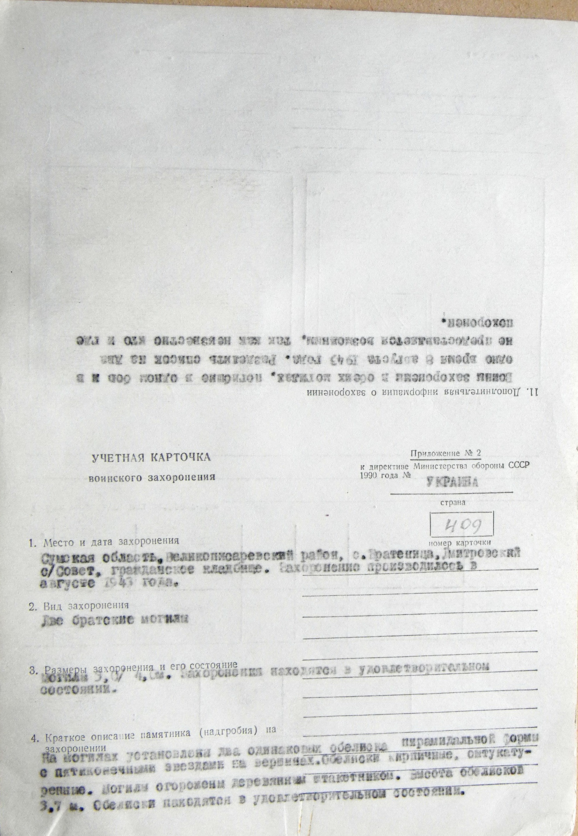 Братская могила на кладбище в с. Братеница