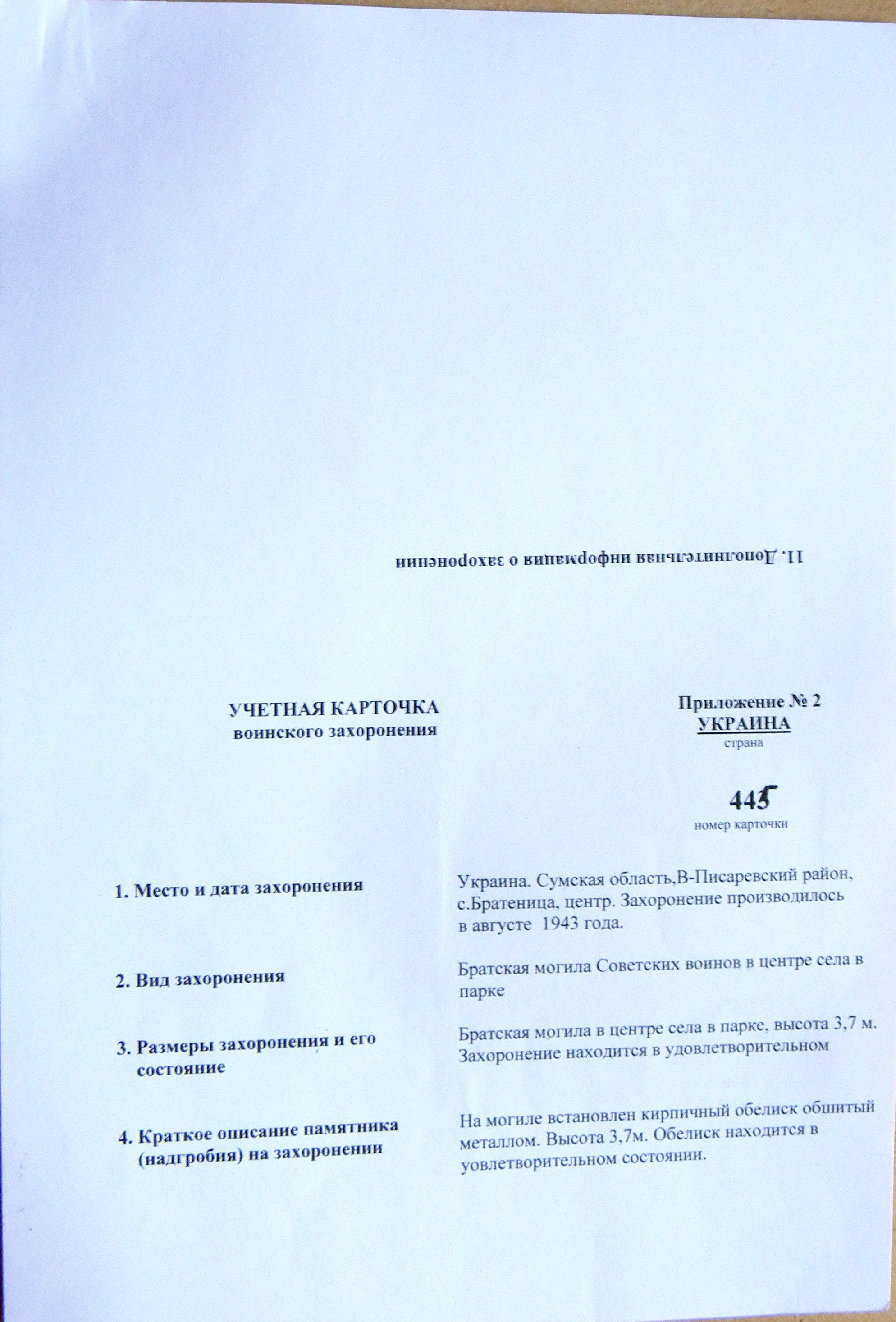 Братская могила в с. Братеница 