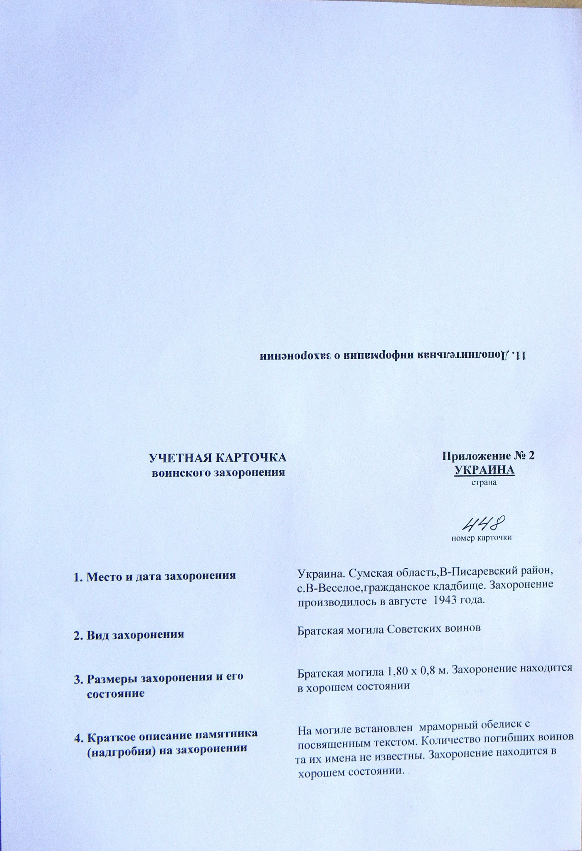 Братская могила на кладбище с. В-Веселое