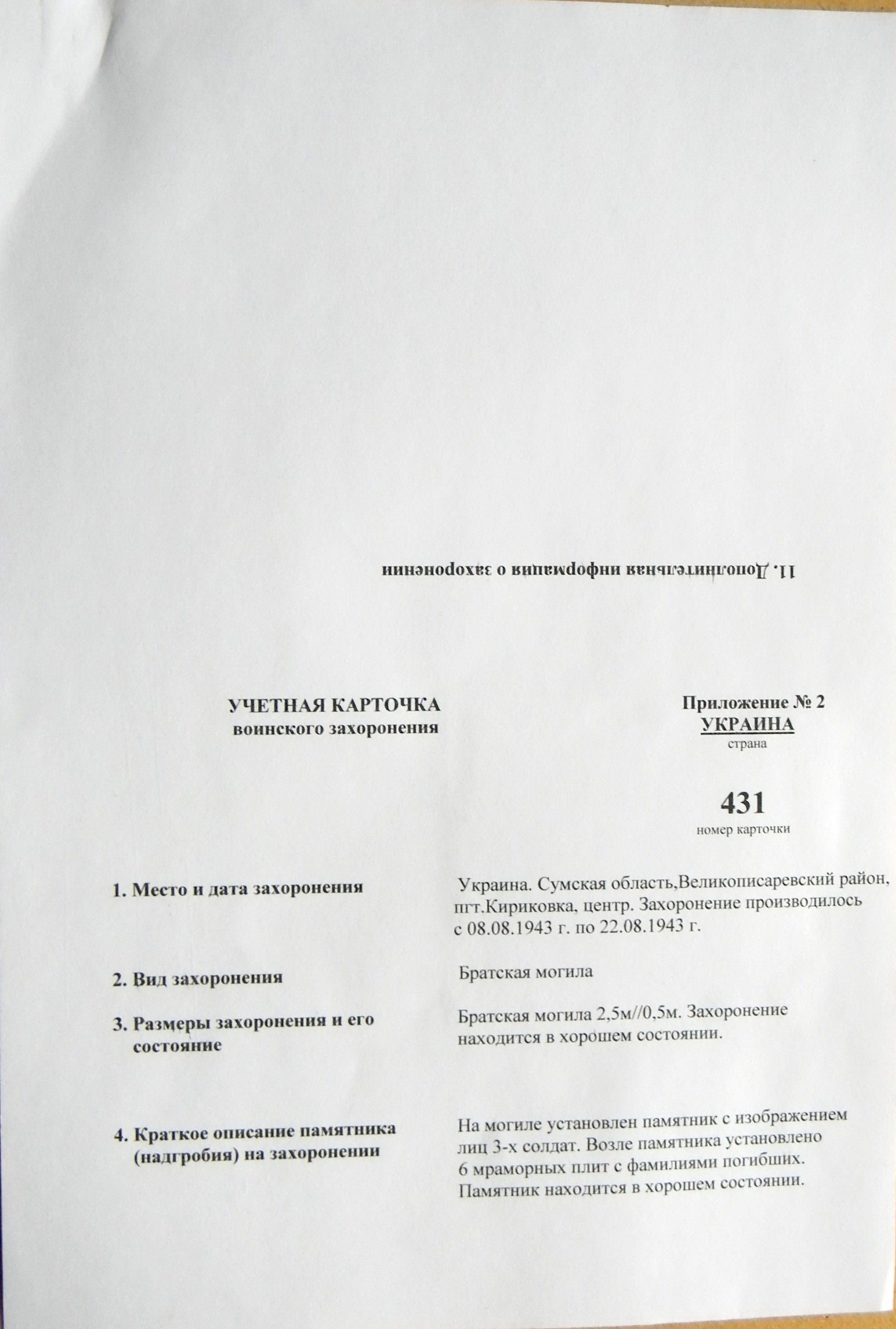 Братская могила в центре пгт Кириковка