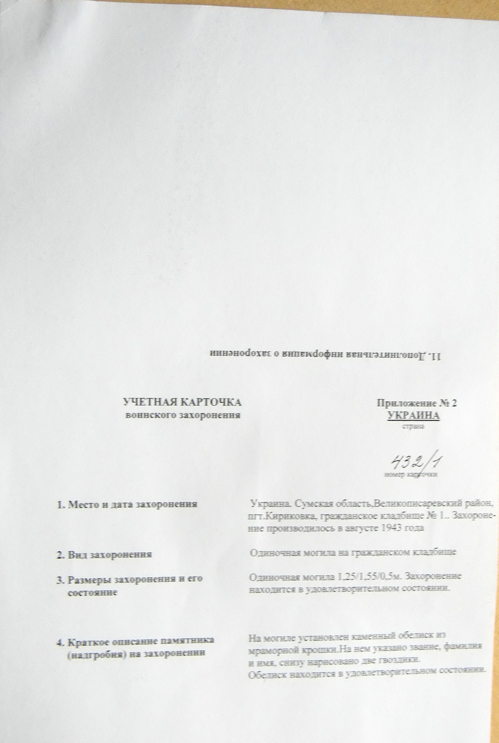 Могила мл. сержанта Чечеткина Л. в пгт Кириковка