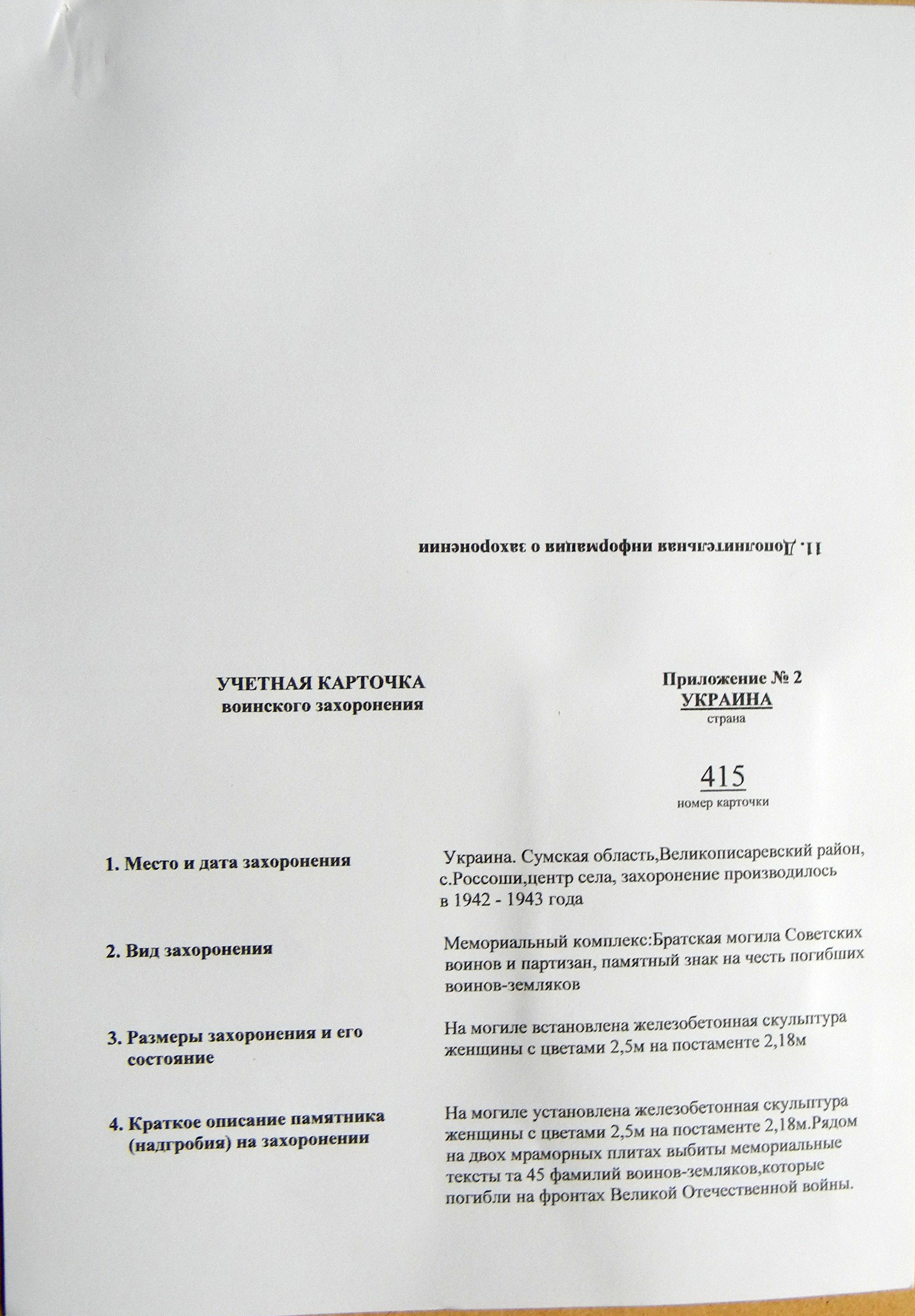 Братская могила в центре в с. Россоши