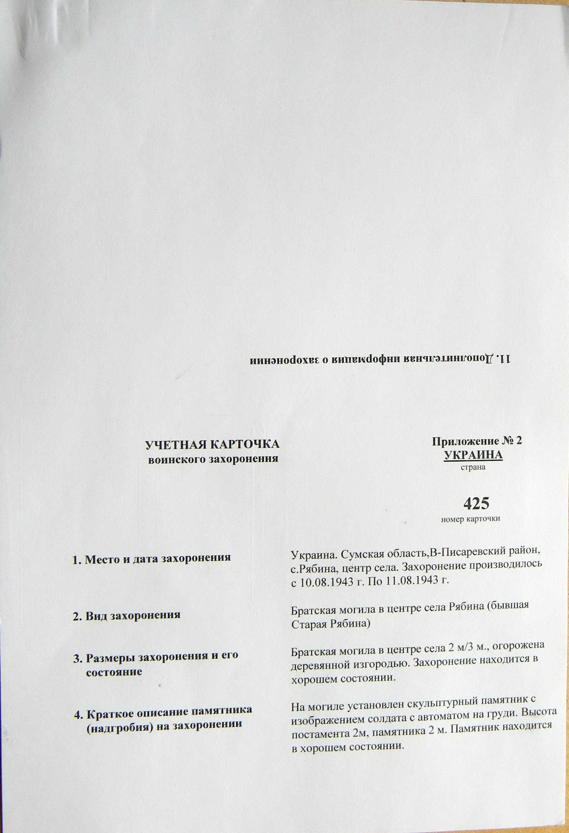 Братская могила в центре в с. Рябина