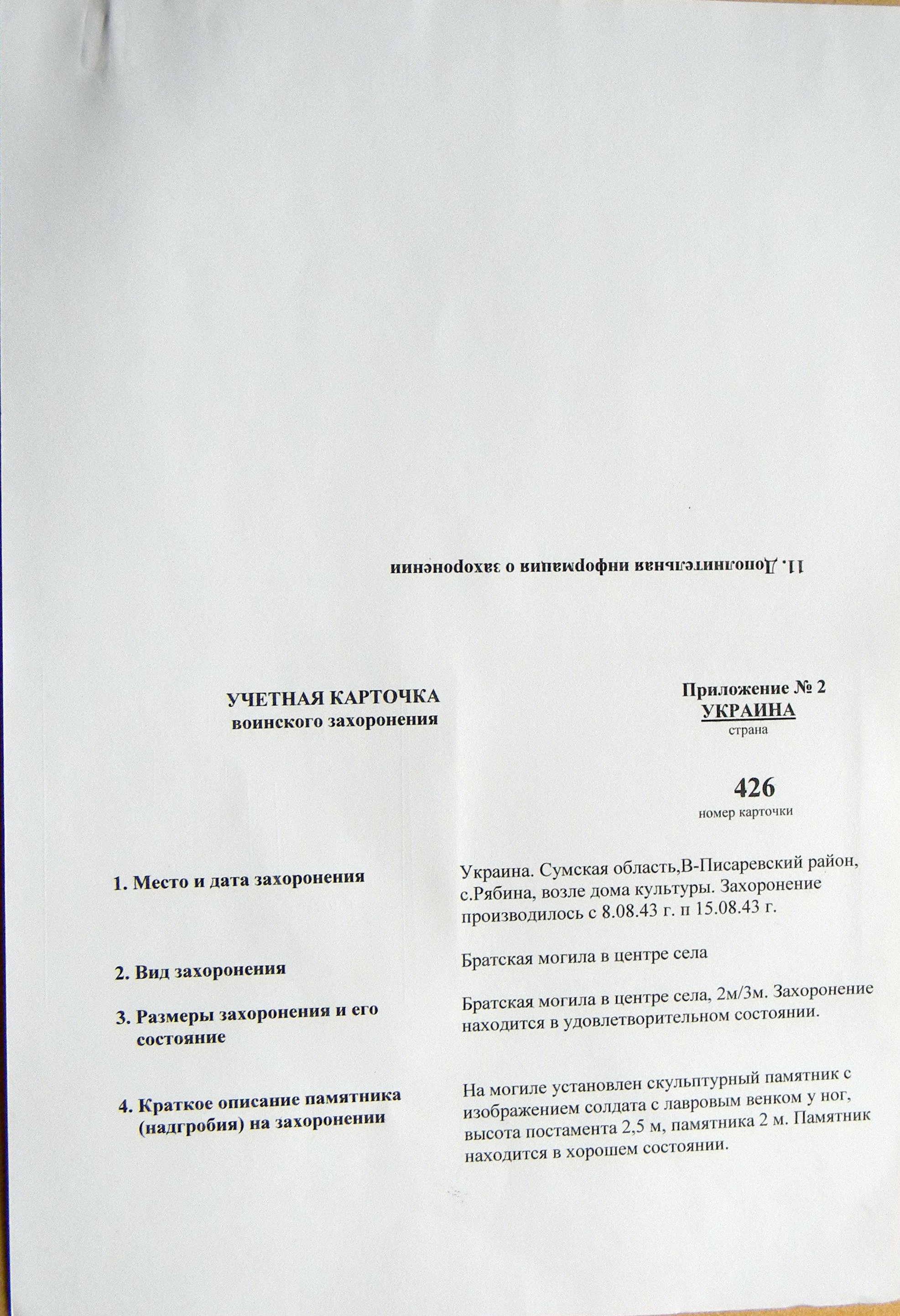 Братская могила возле дома культуры в с. Рябина