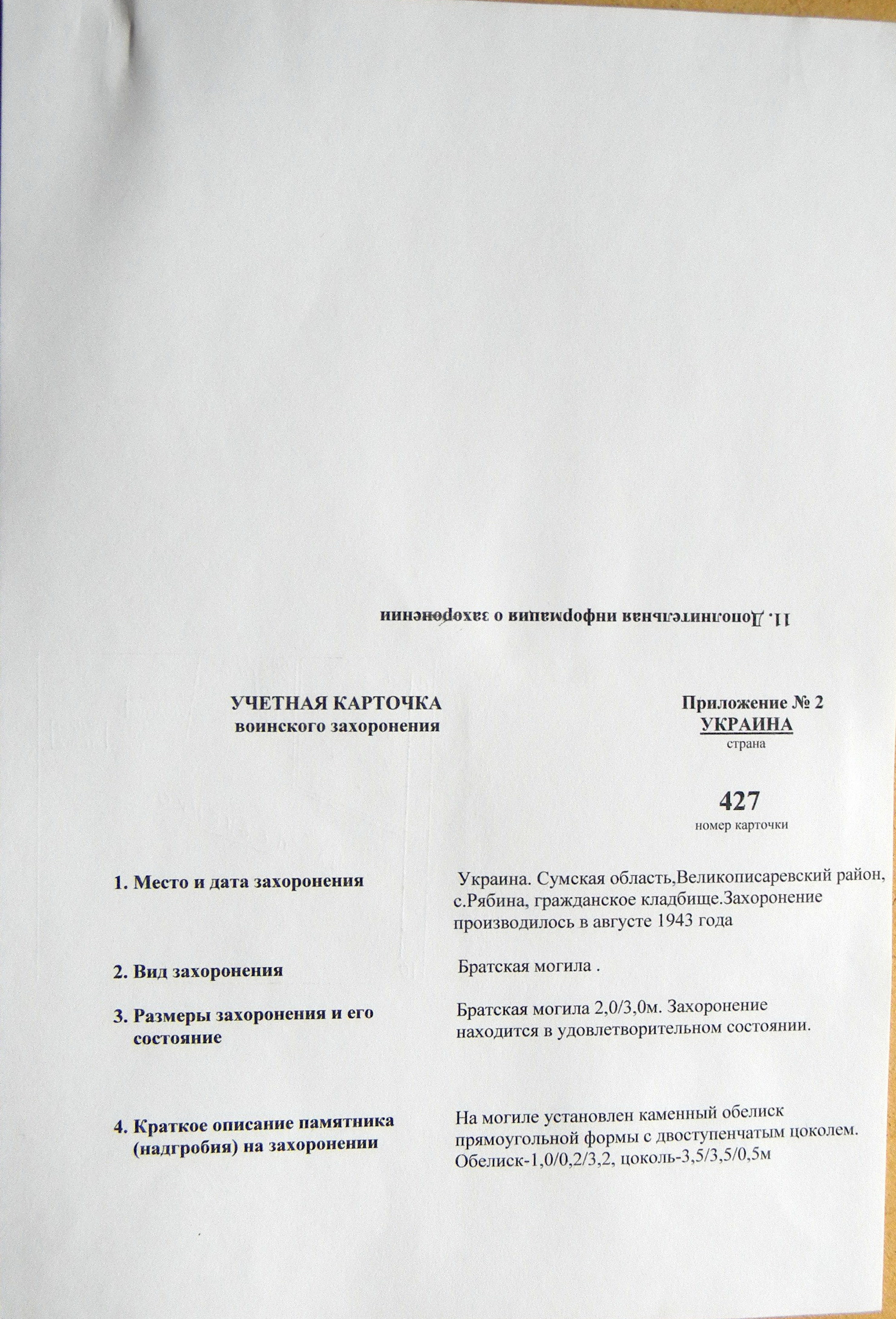 Братская могила на кладбище в с. Рябина 