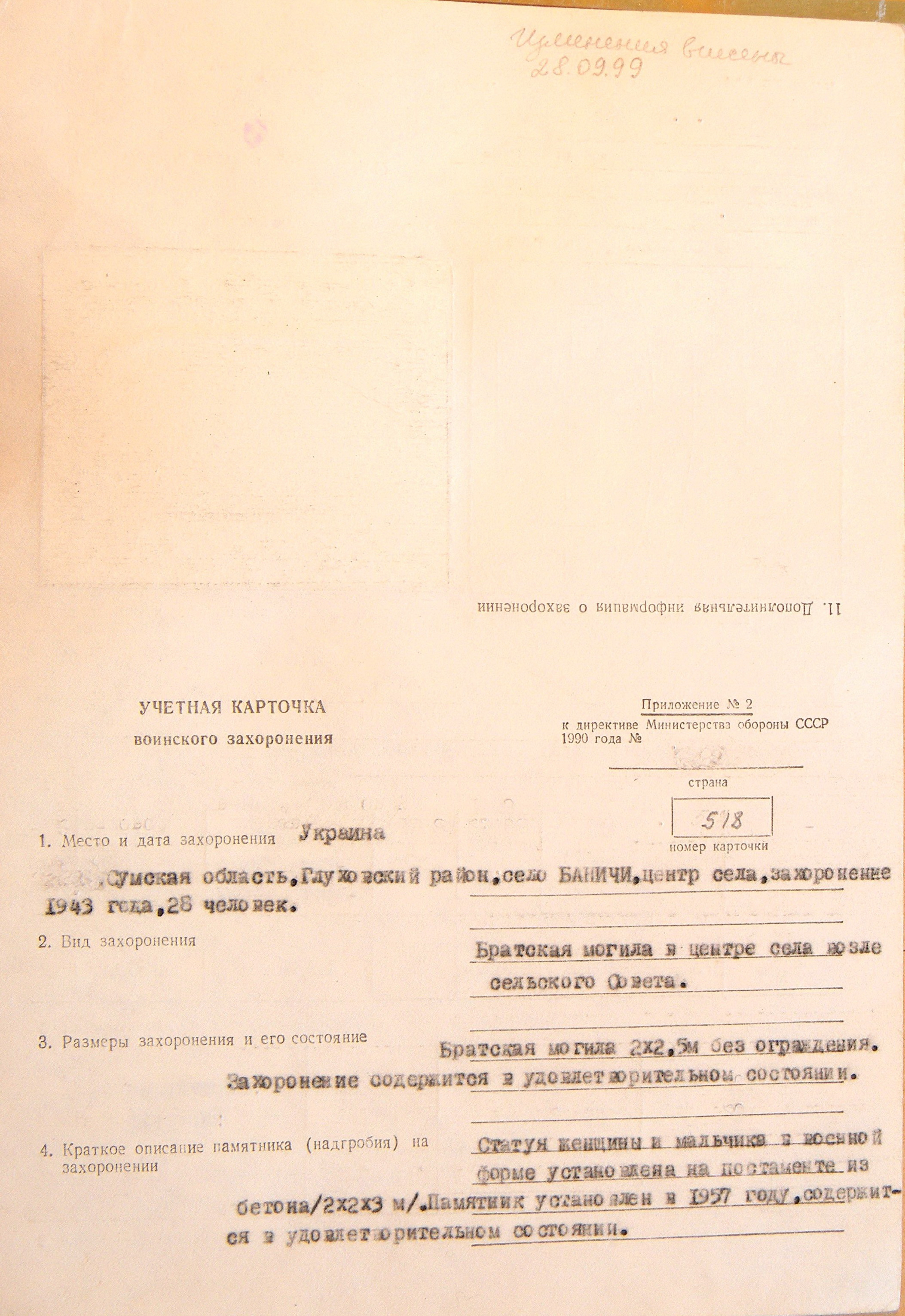 Братская могила в центре с. Баничи