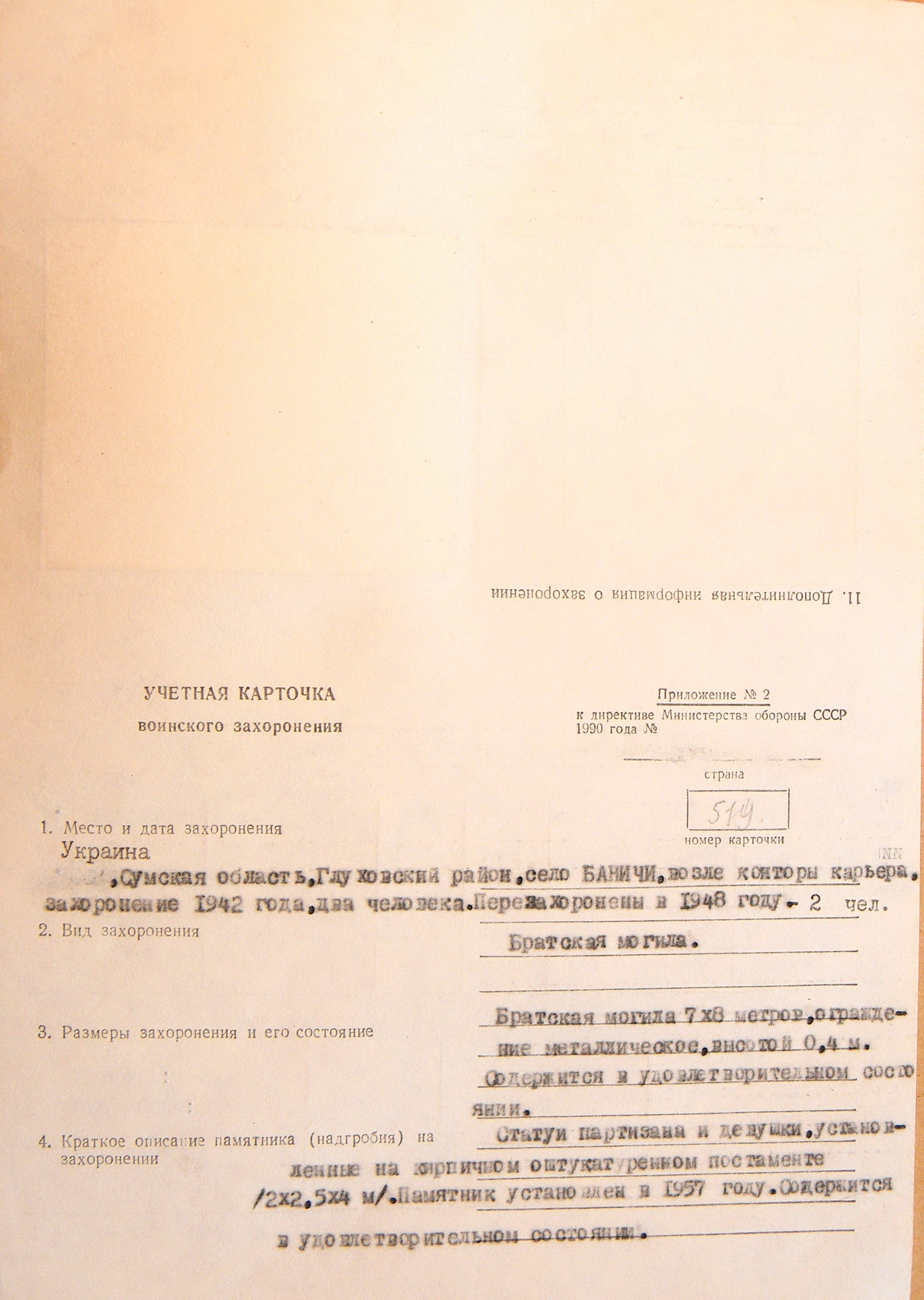 Братская могила в с. Баничи